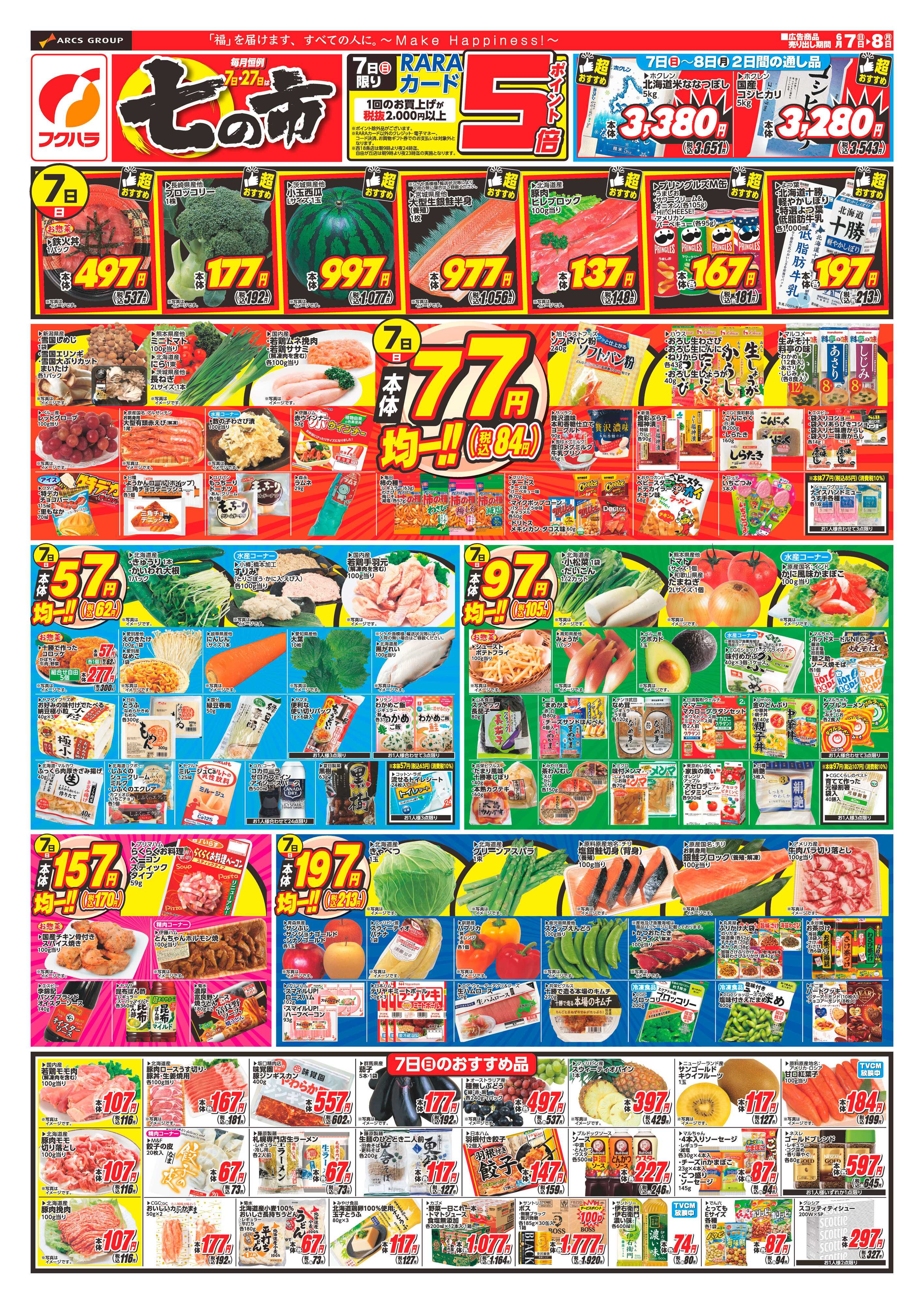 フクハラ 【十勝地区】七の市26.06.07-08