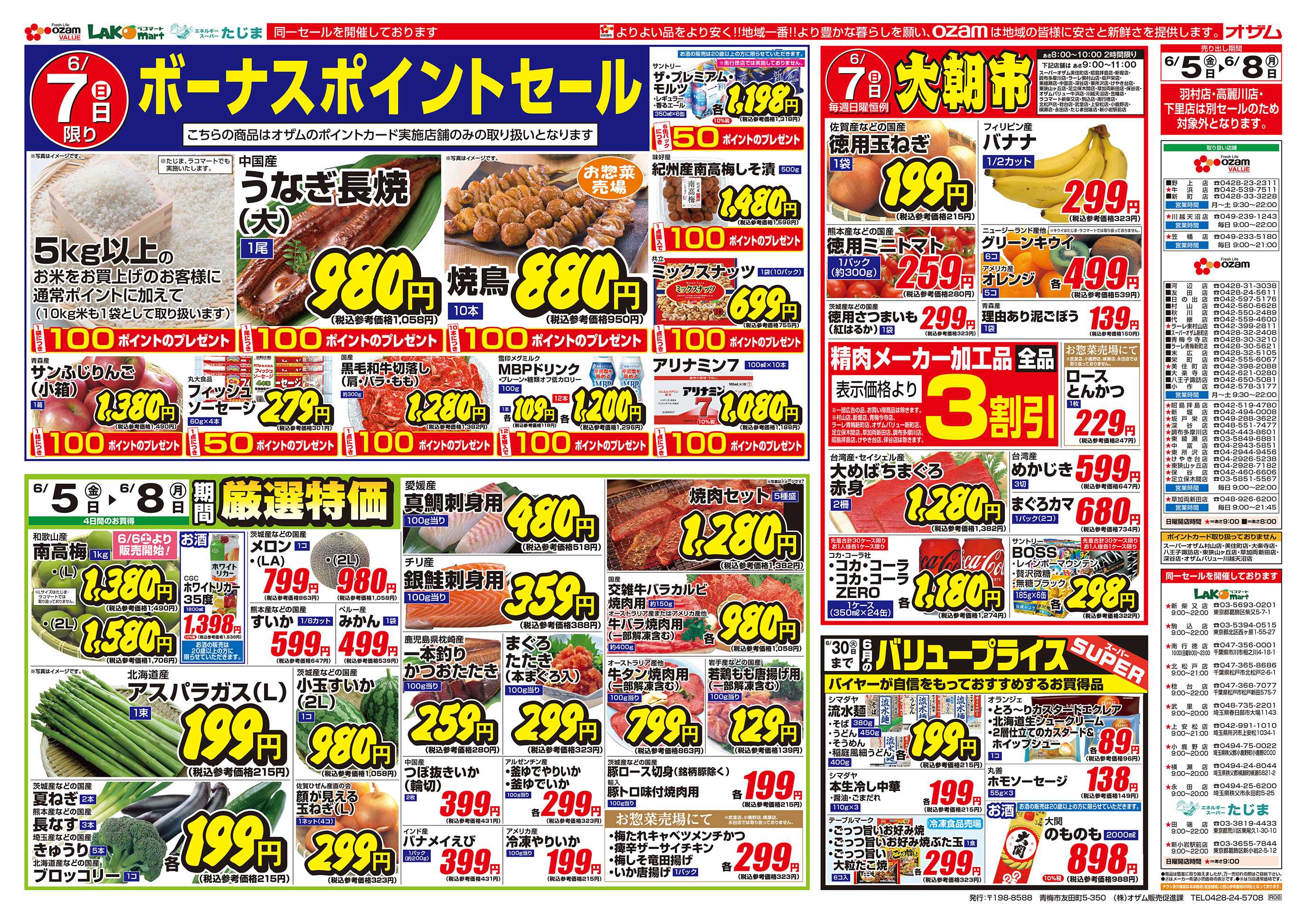 スーパーオザム 6/5号「6月のバリュープライス」