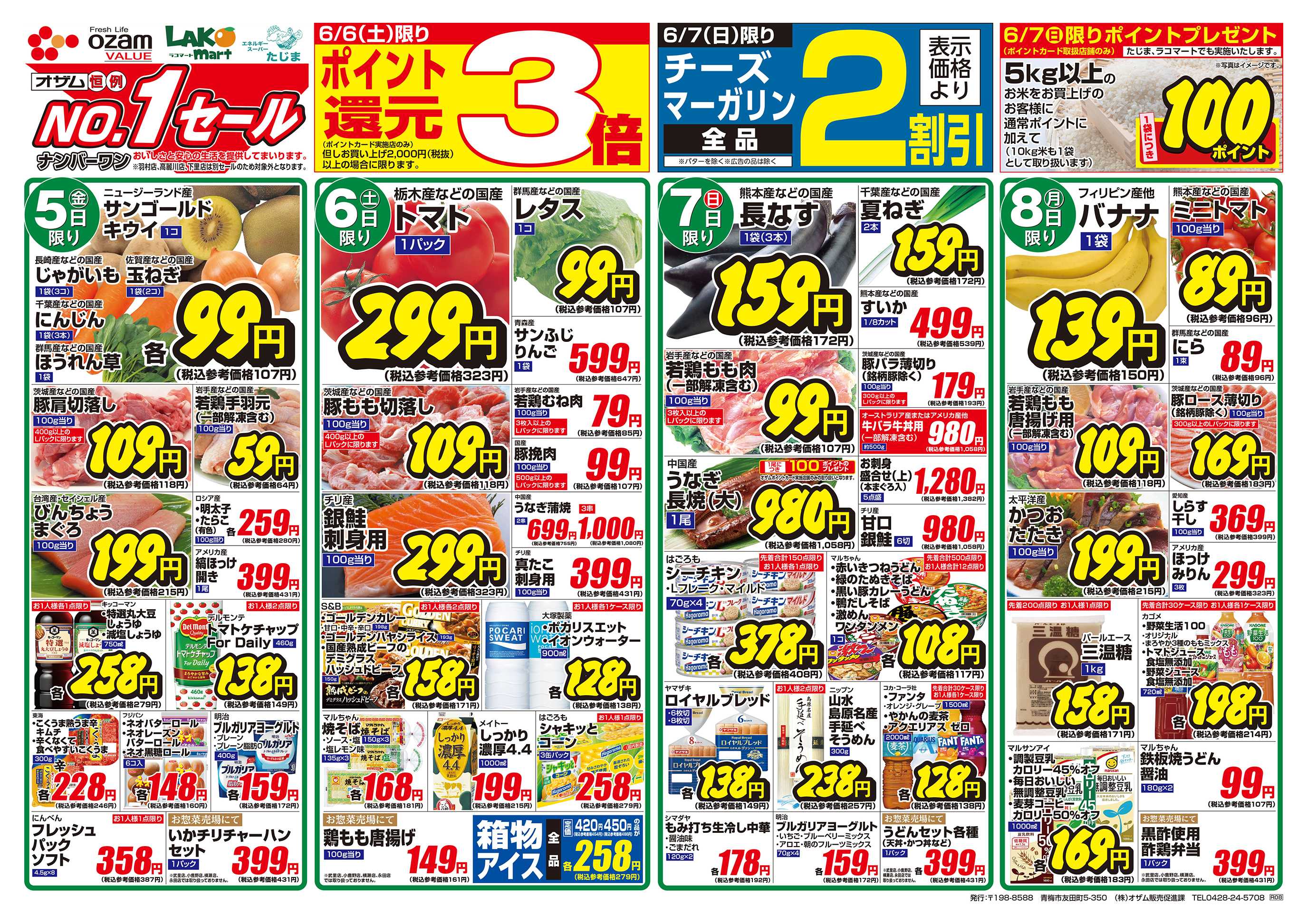 スーパーオザム 6/5号「6月のバリュープライス」