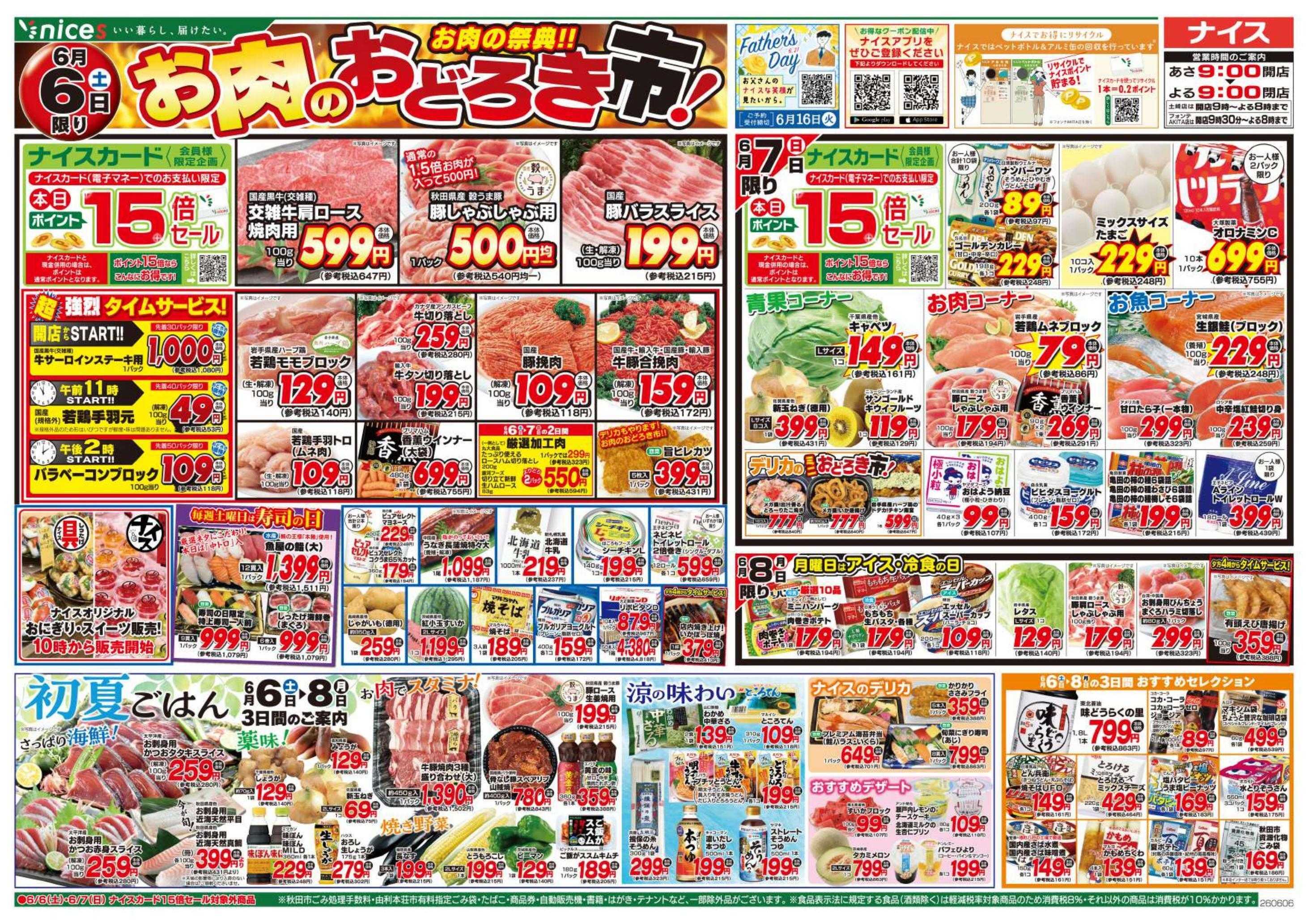 ナイス 6月6日号