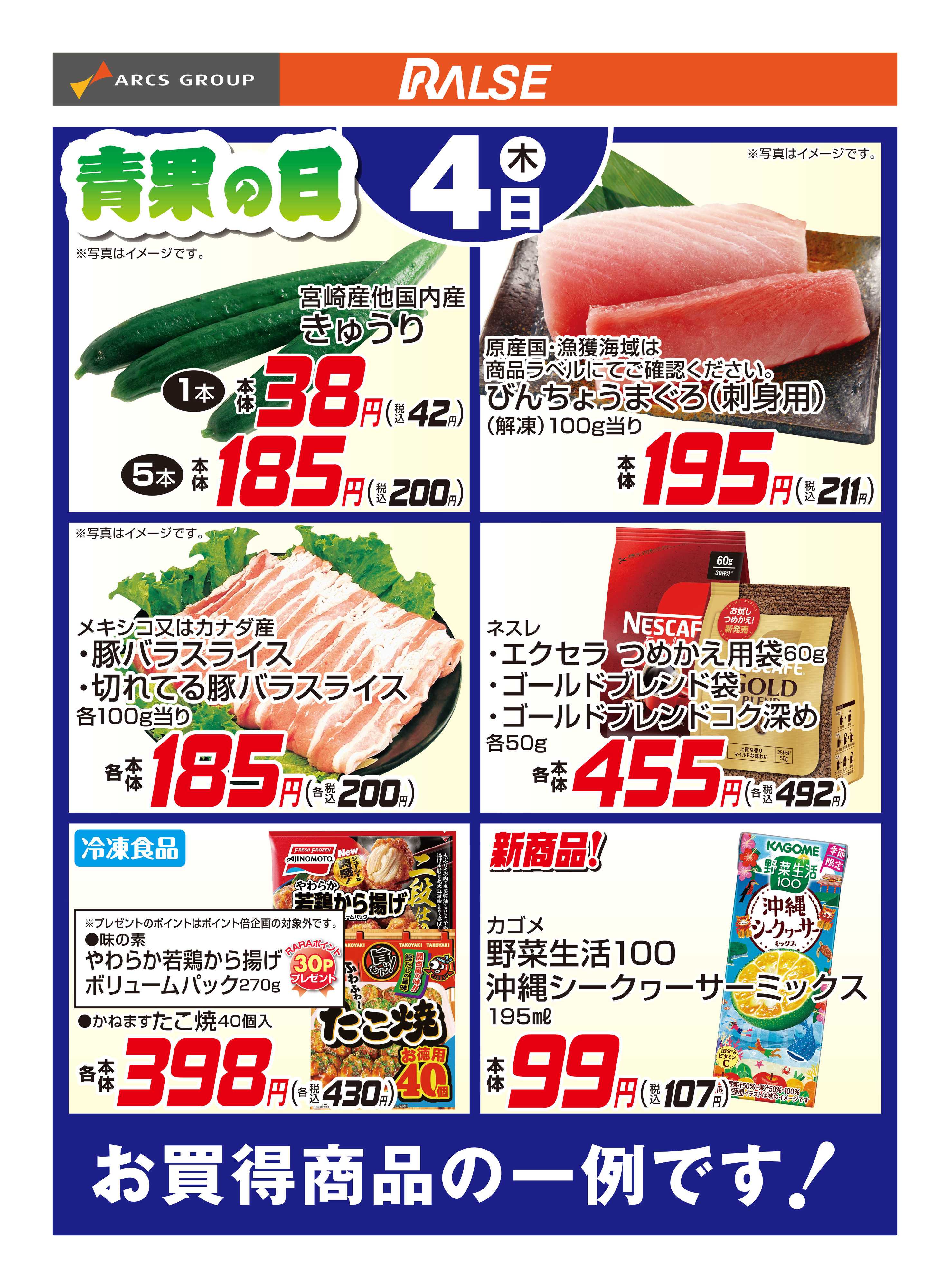 ビッグハウス 6/4お買得品