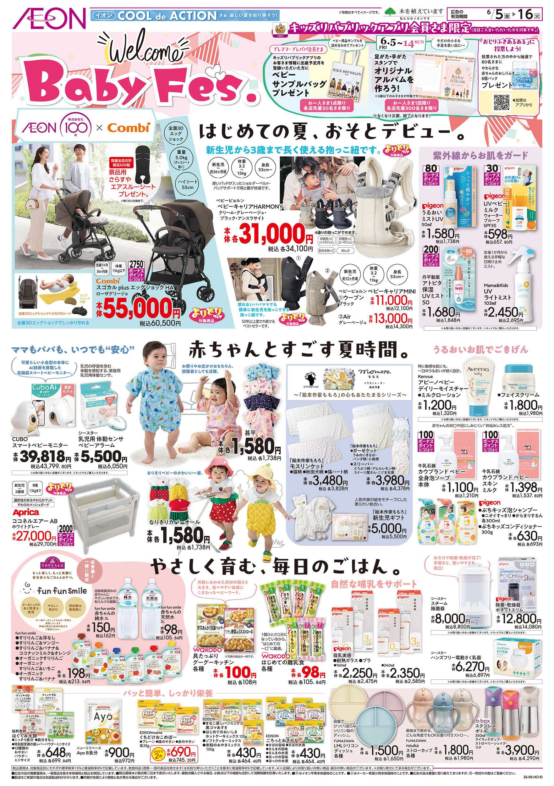 イオン 6/5号　Welcome Baby Fes：表面