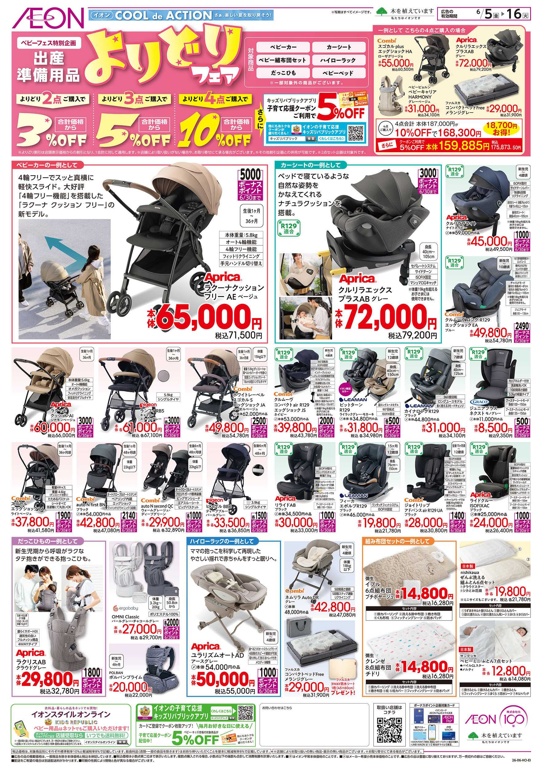 イオン 6/5号　Welcome Baby Fes：裏面