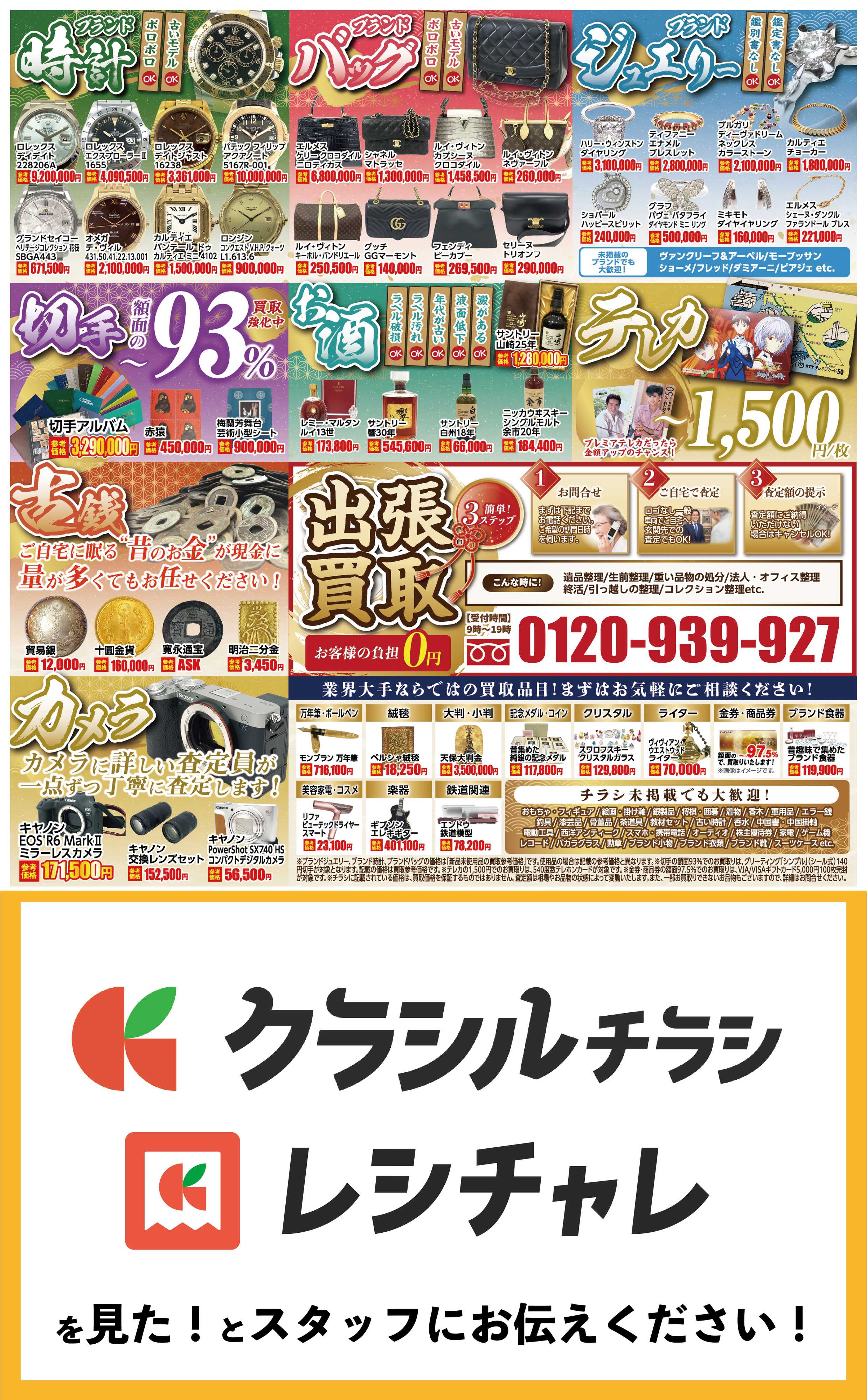 買取大吉 6月8日～6月15日掲載号