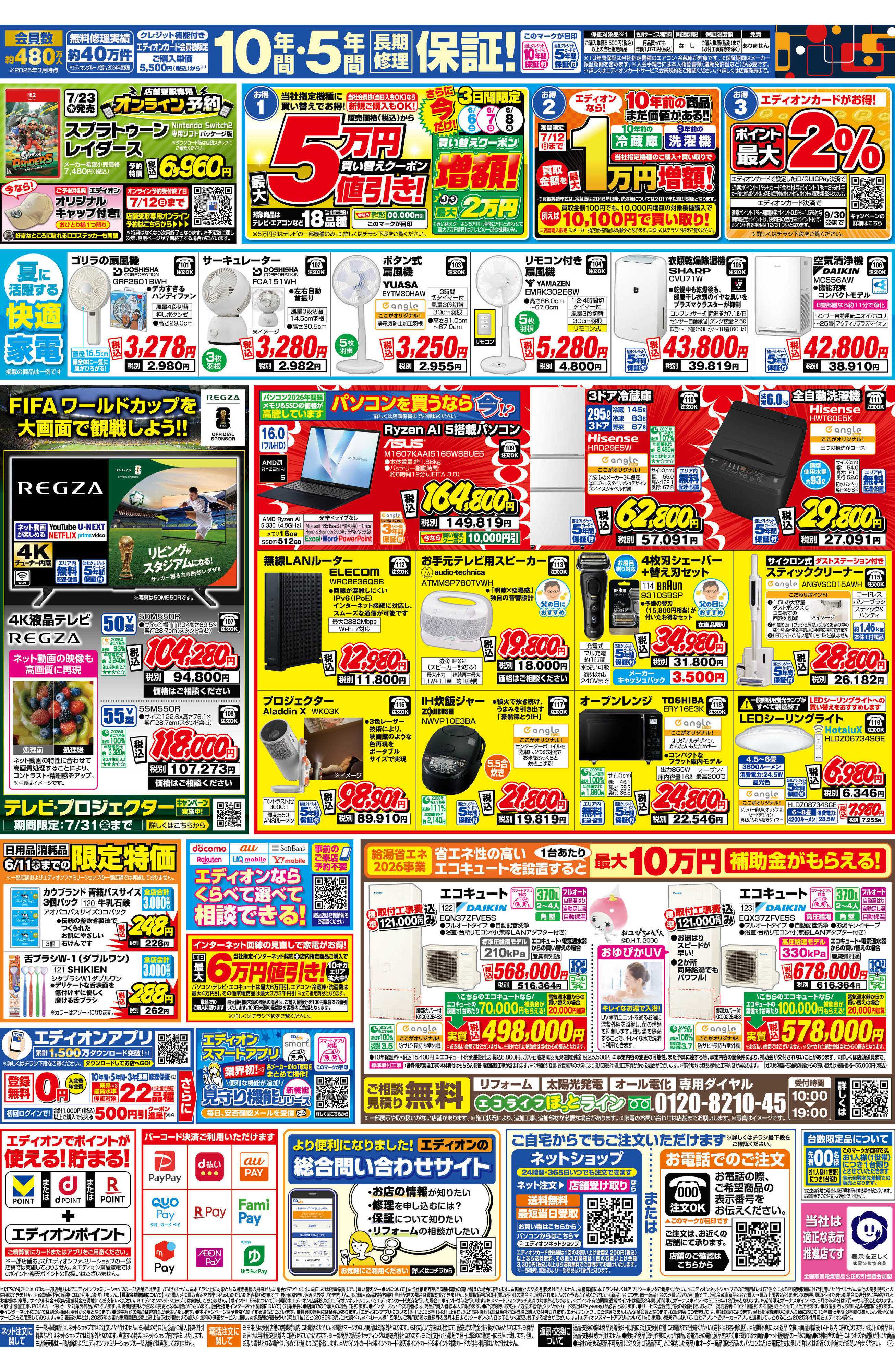 EDION ダイキンエアコン累計販売台数国内No.1