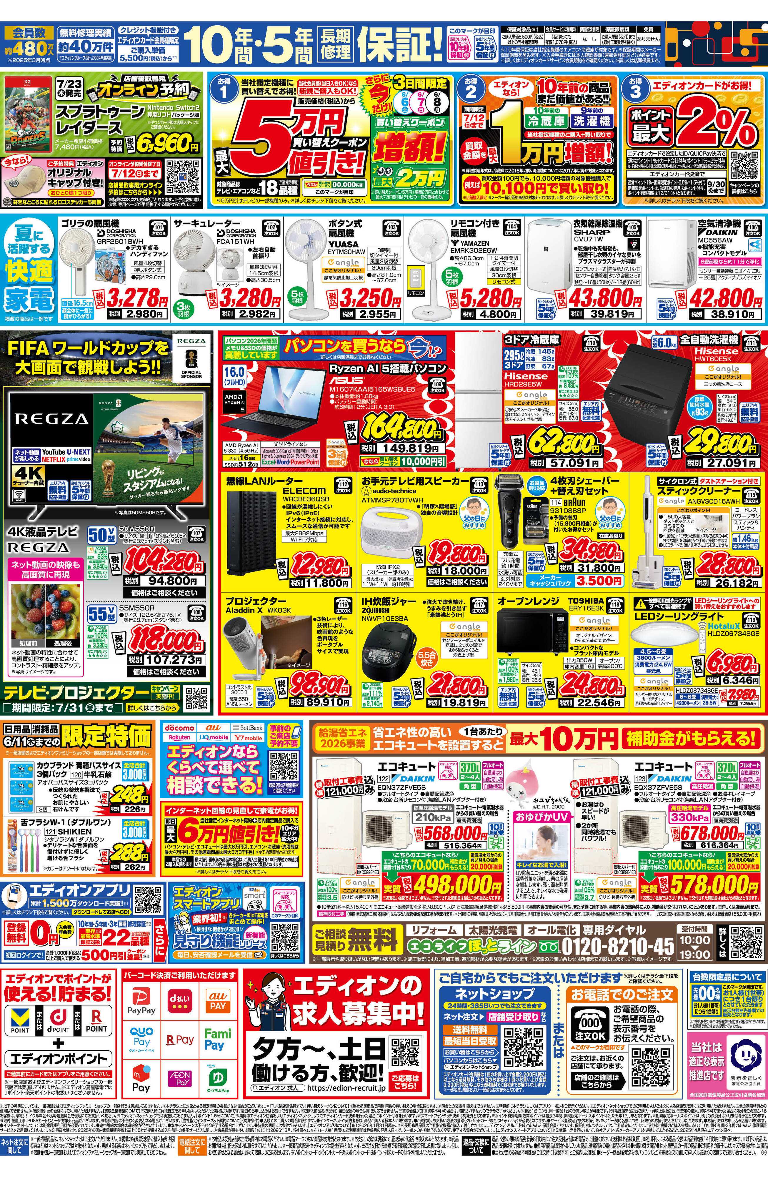 EDION ダイキンエアコン累計販売台数国内No.1