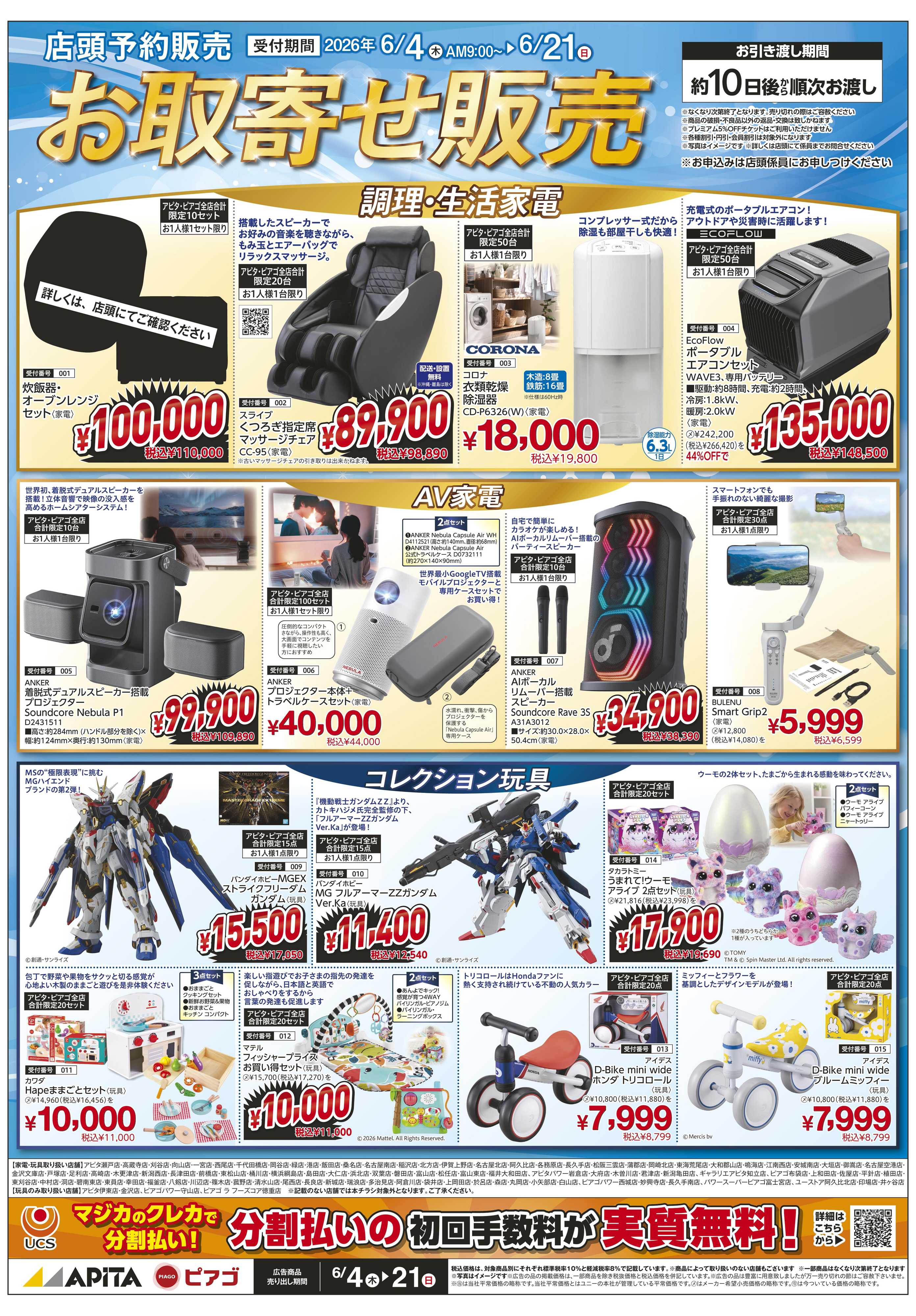 アピタ 
