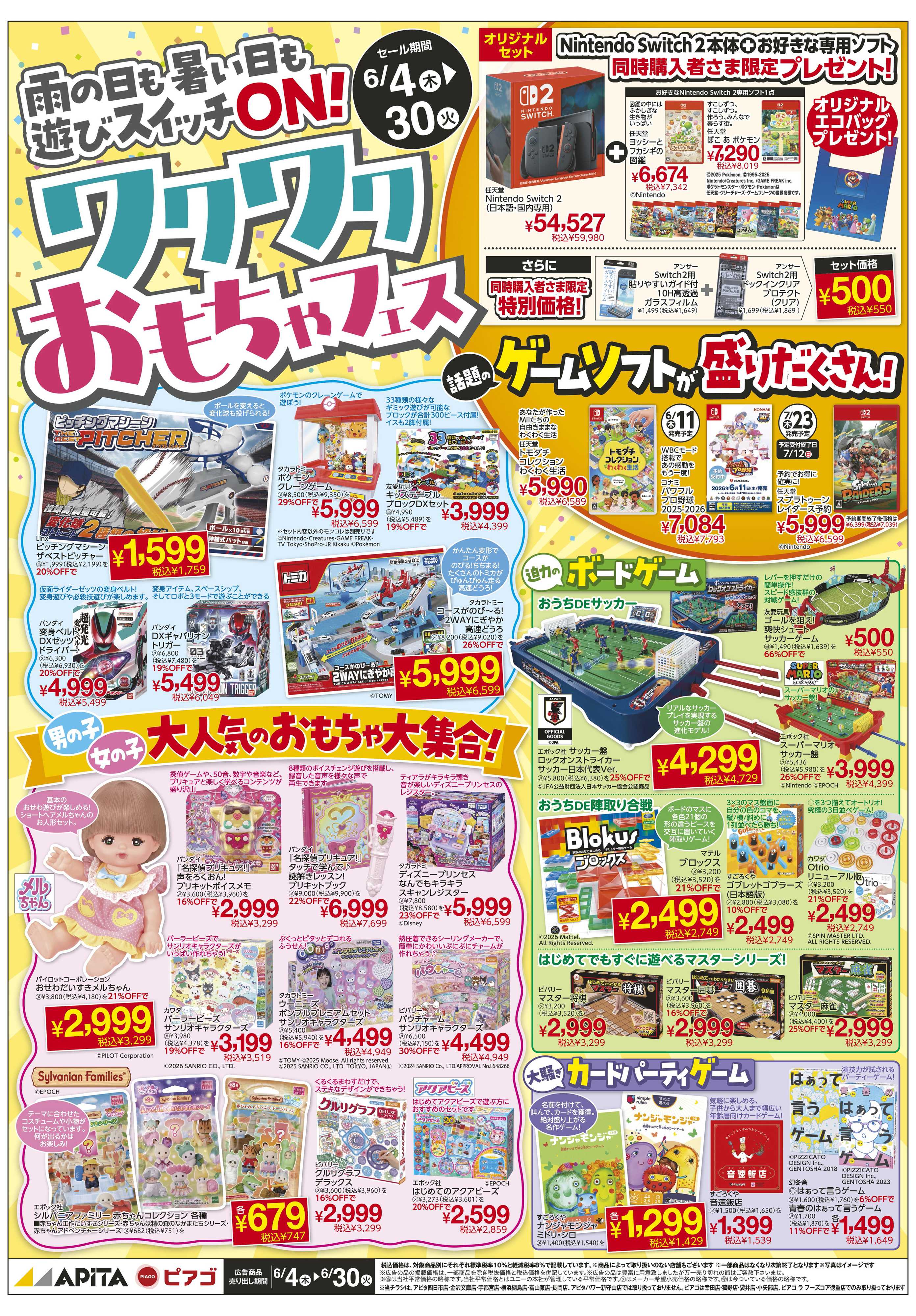 アピタ 