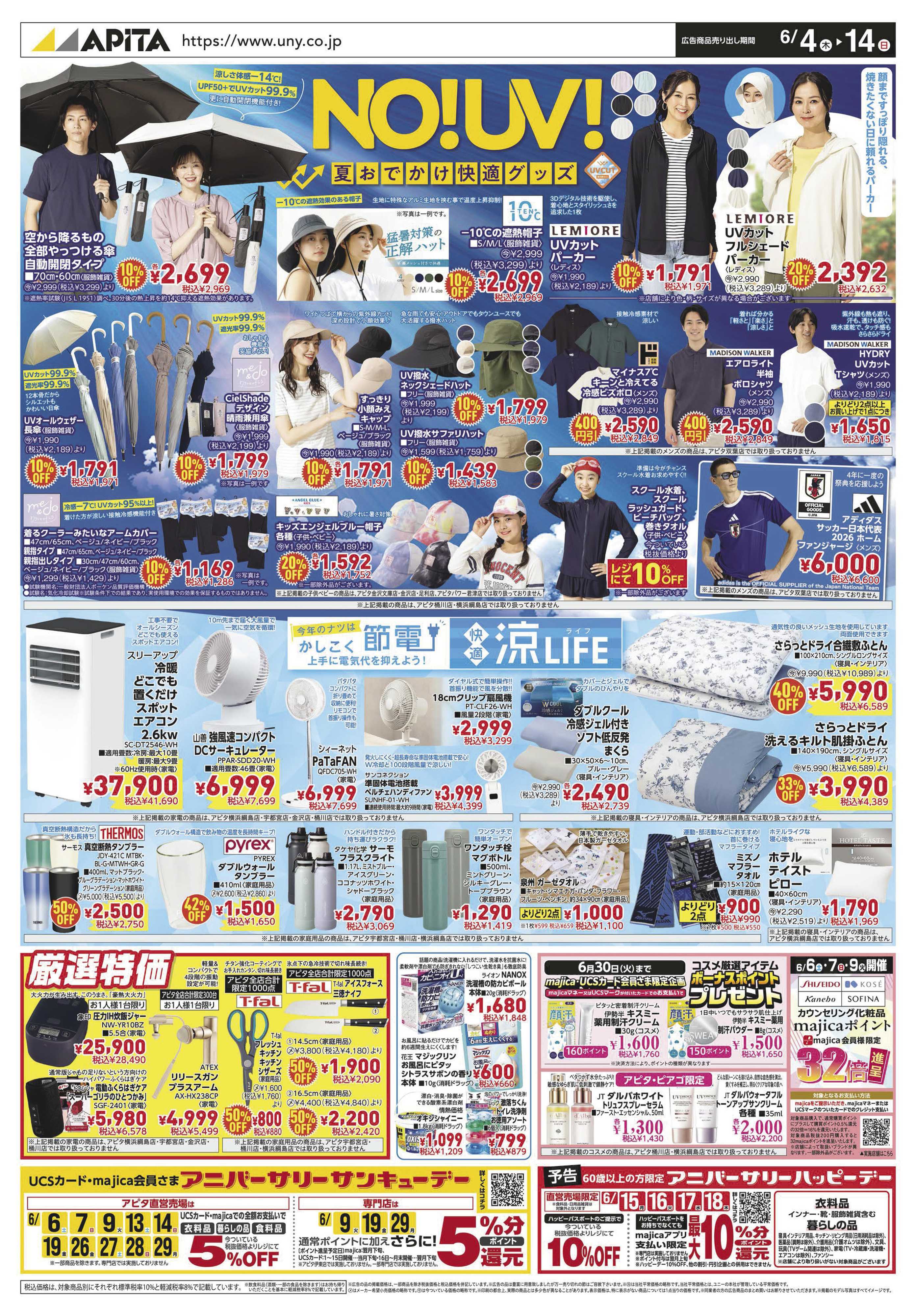 アピタパワー 