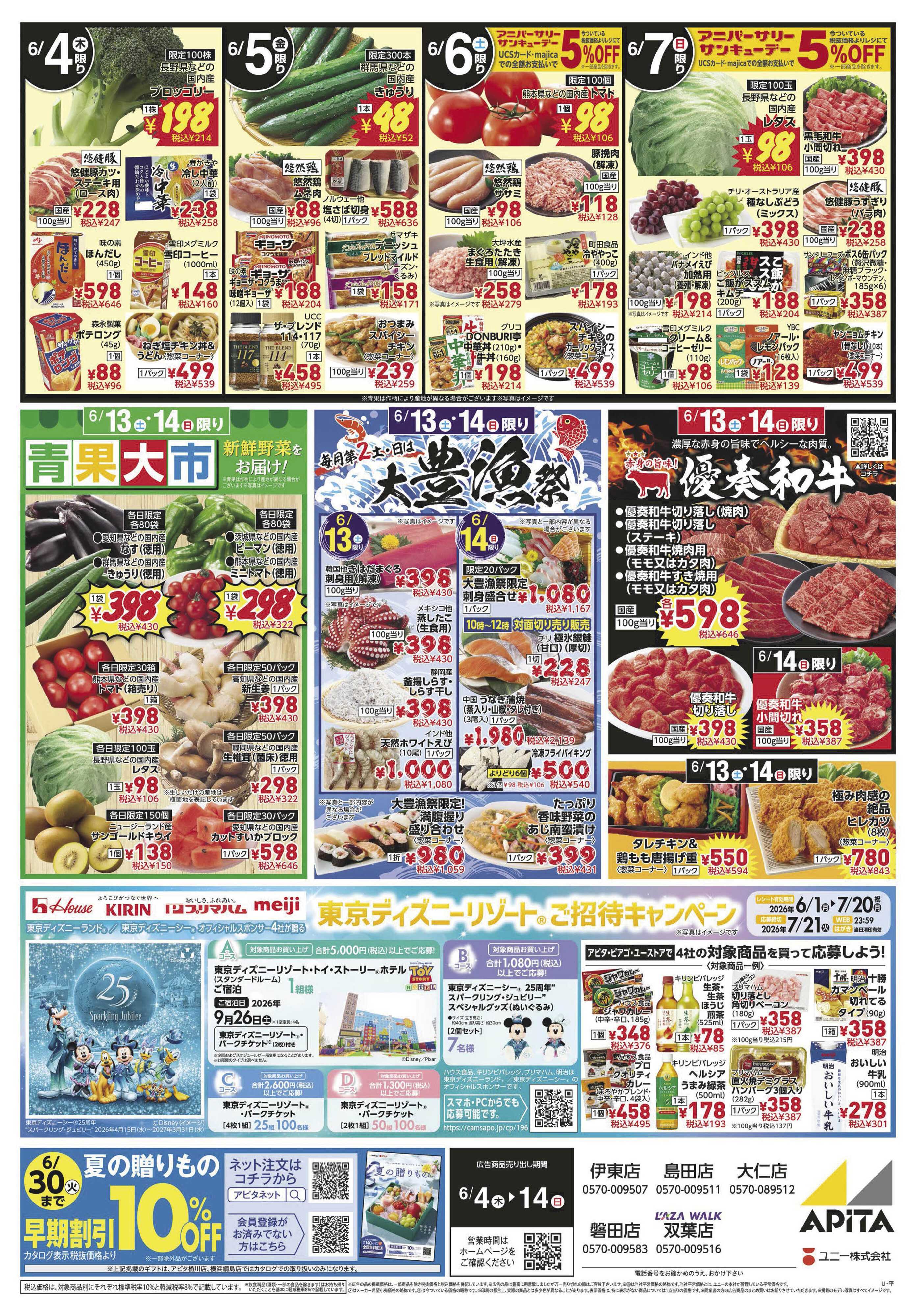 アピタ 