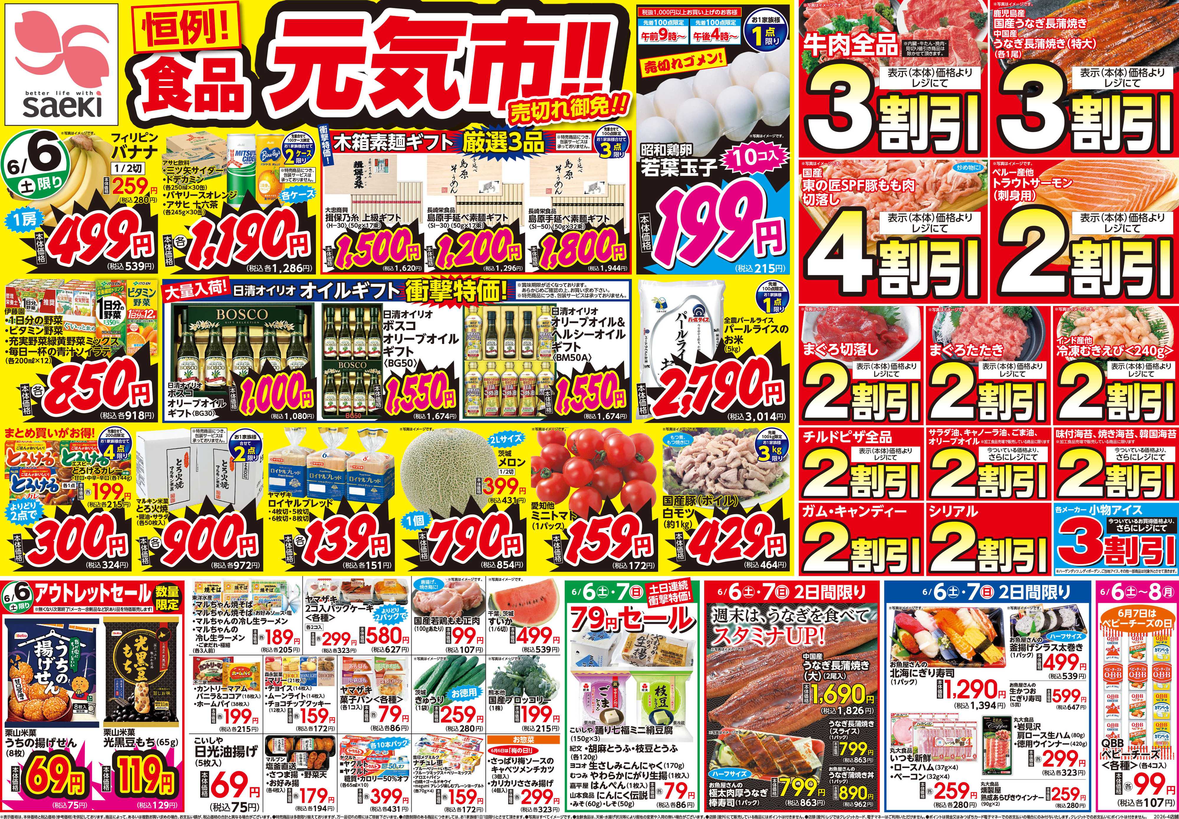 フーズマーケットさえき 元気市