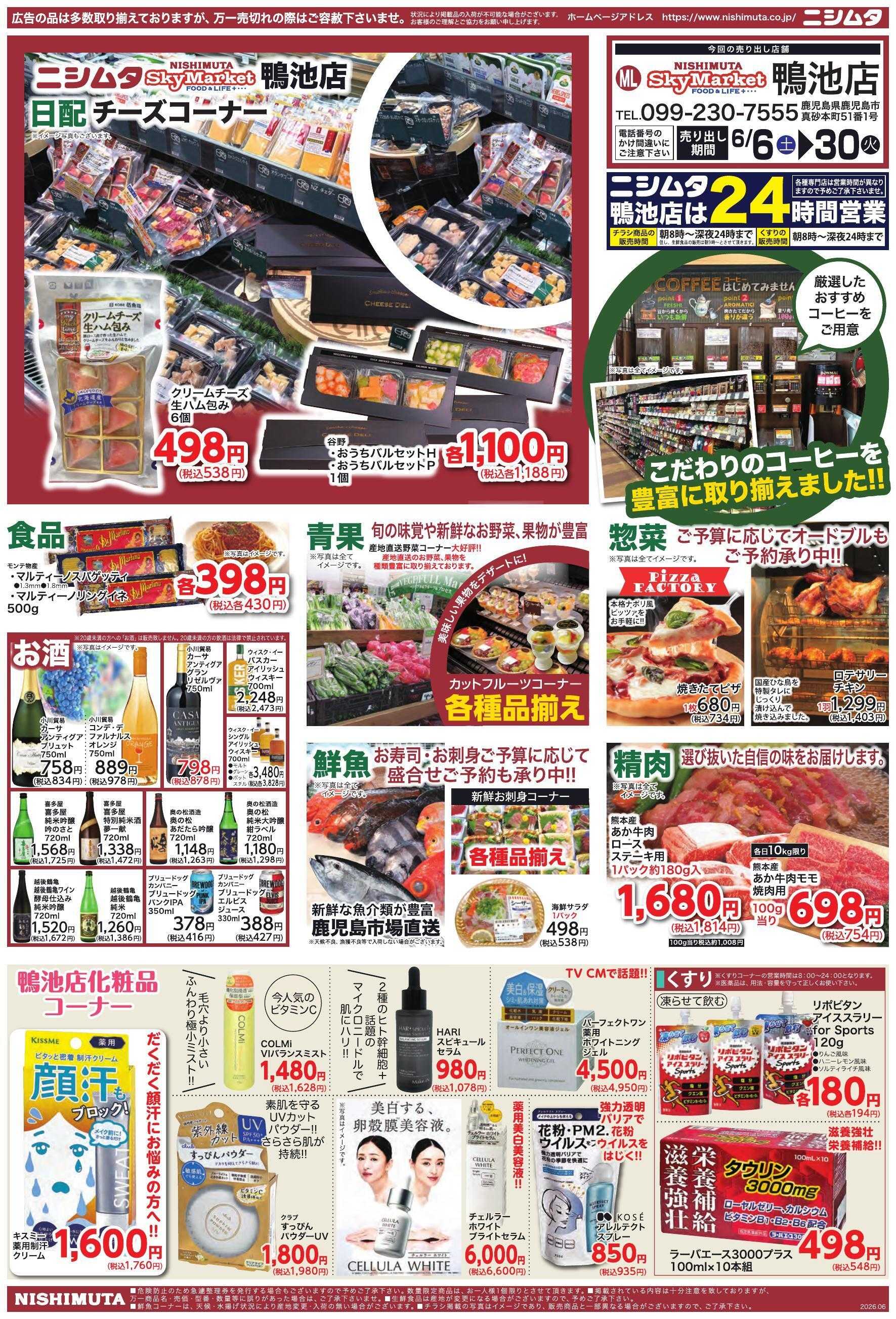 ニシムタスカイマーケット 鴨池