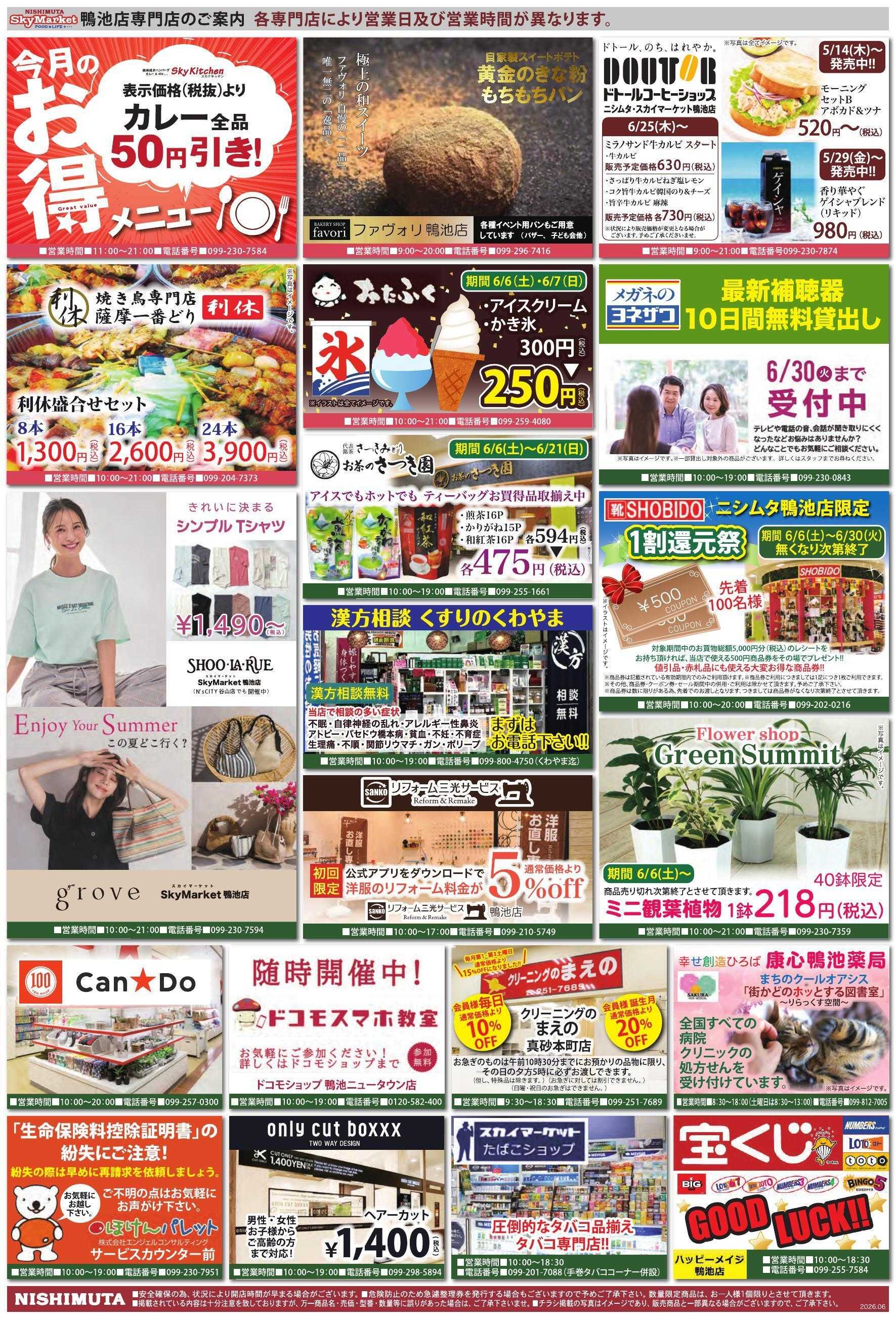 ニシムタスカイマーケット 鴨池