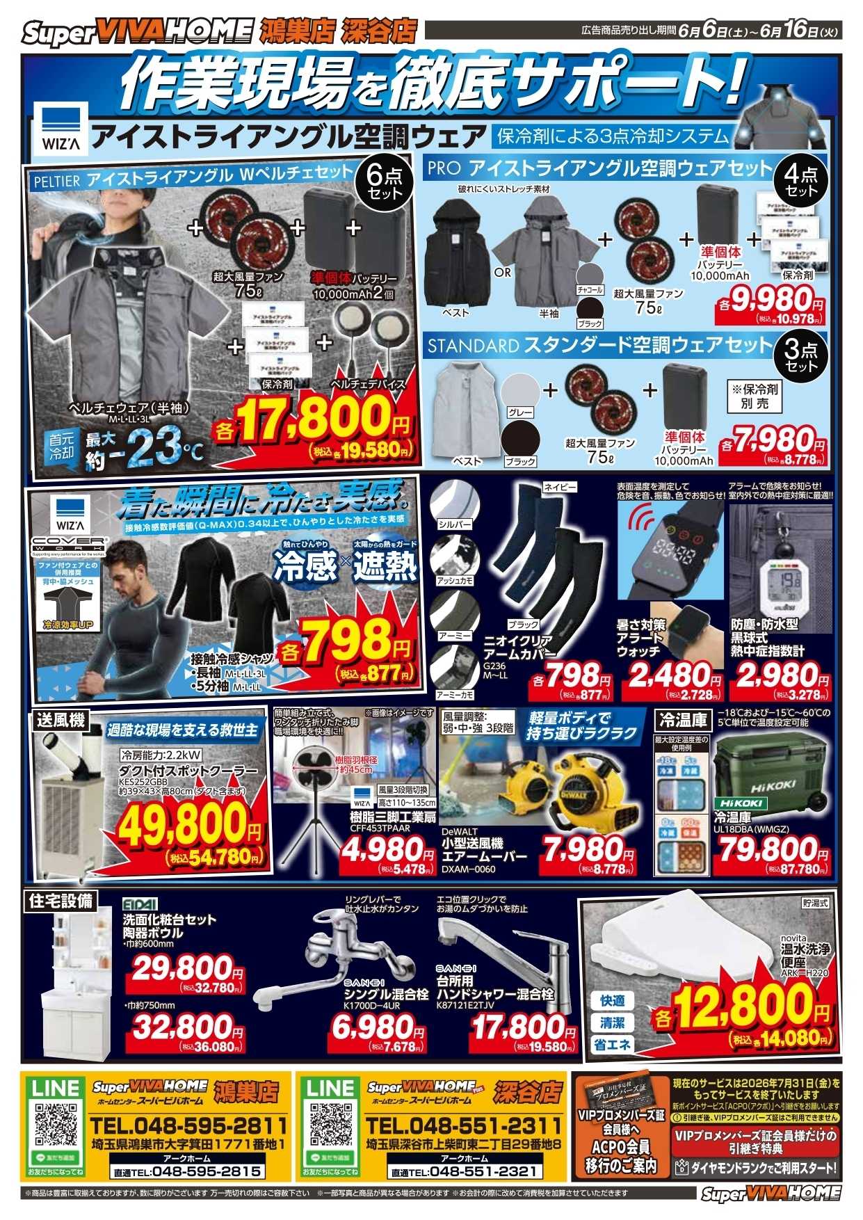 スーパービバホーム 