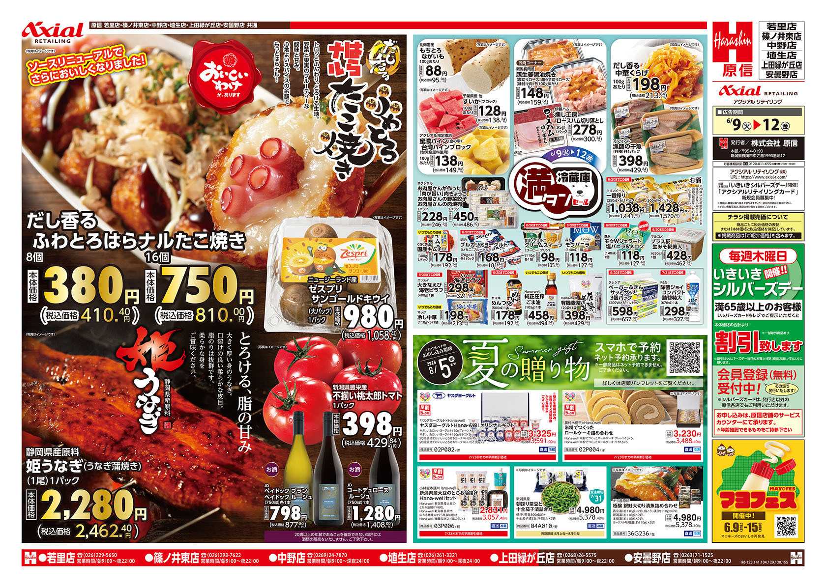 原信 長野県　６／９～１２