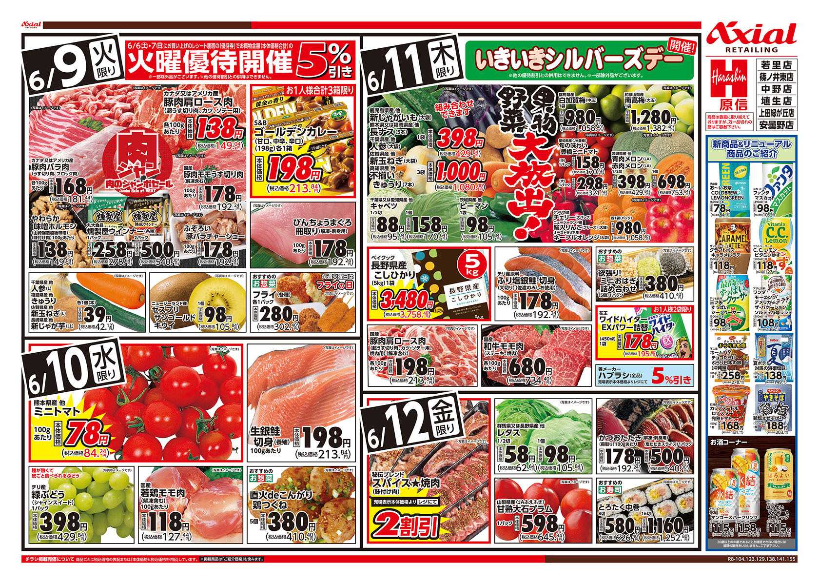 原信 長野県　６／９～１２