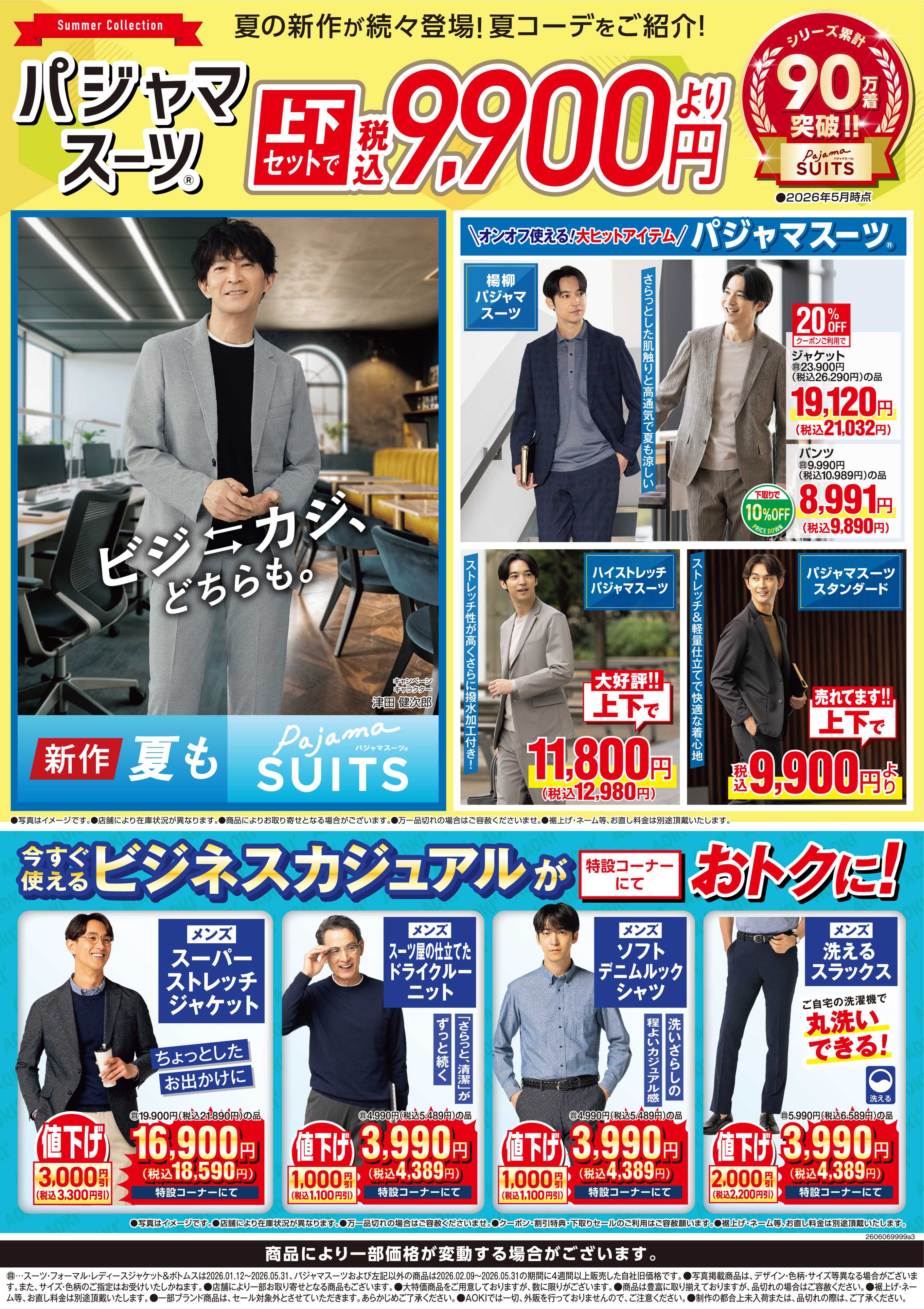 AOKI パジャマスーツ｜上下セットで税込9,900円より