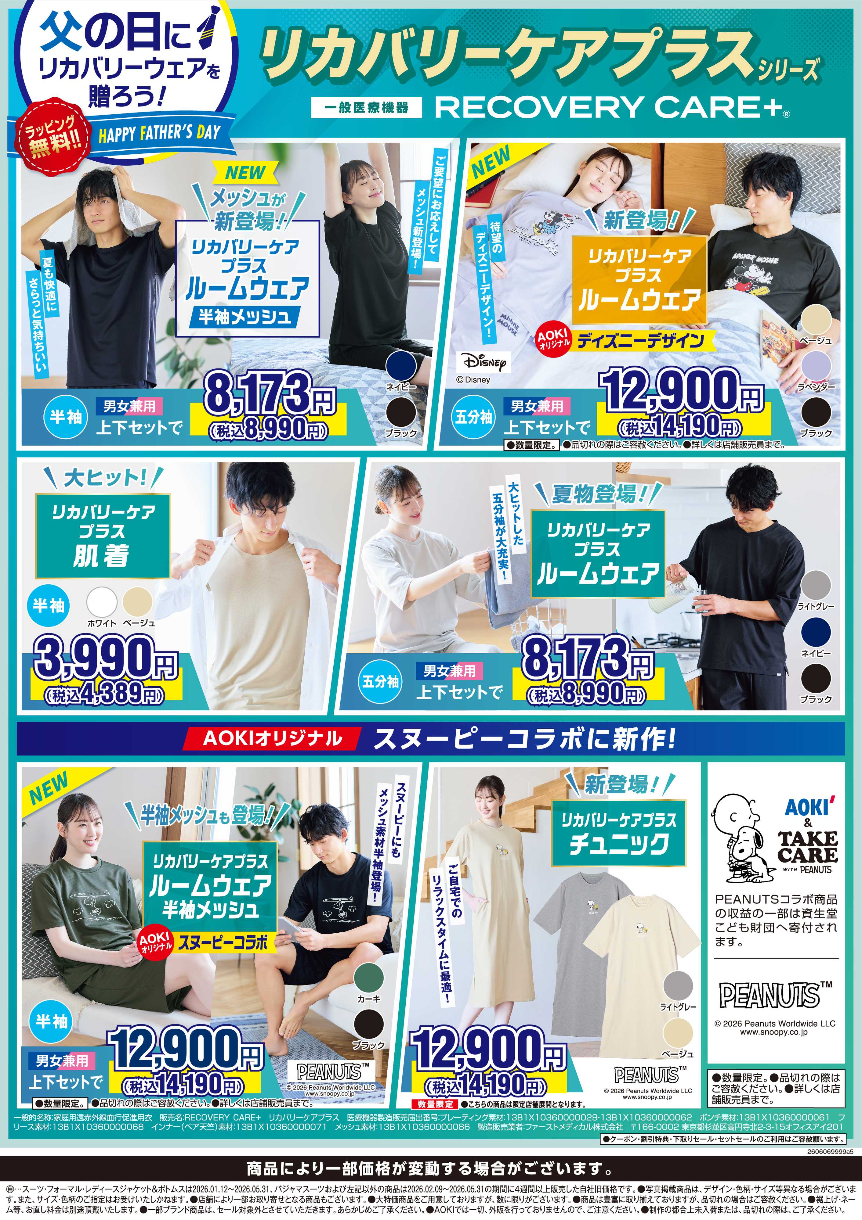 AOKI 父の日にリカバリーウェアを贈ろう！ラッピング無料！