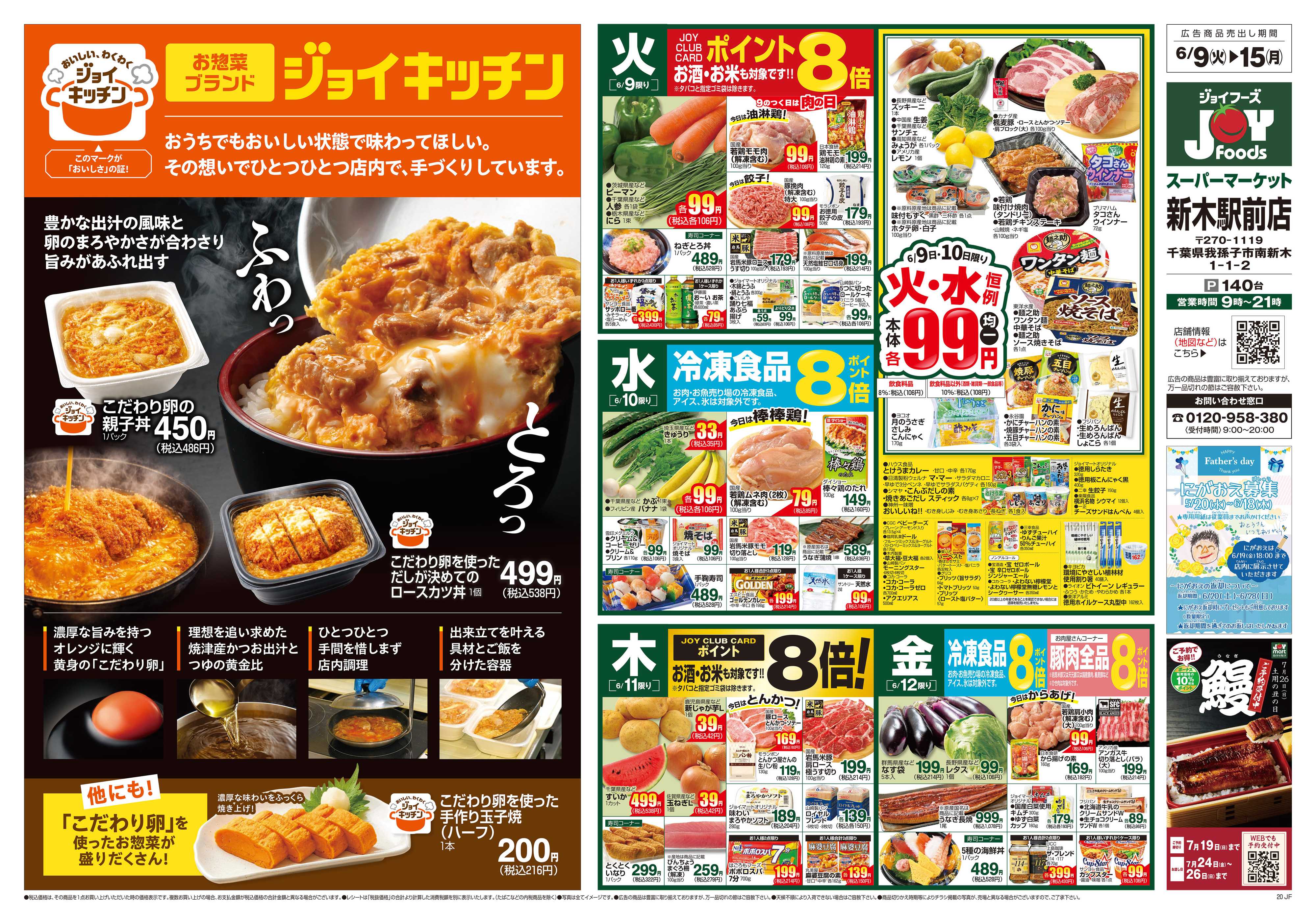 ジョイフーズ 6/9～6/15
