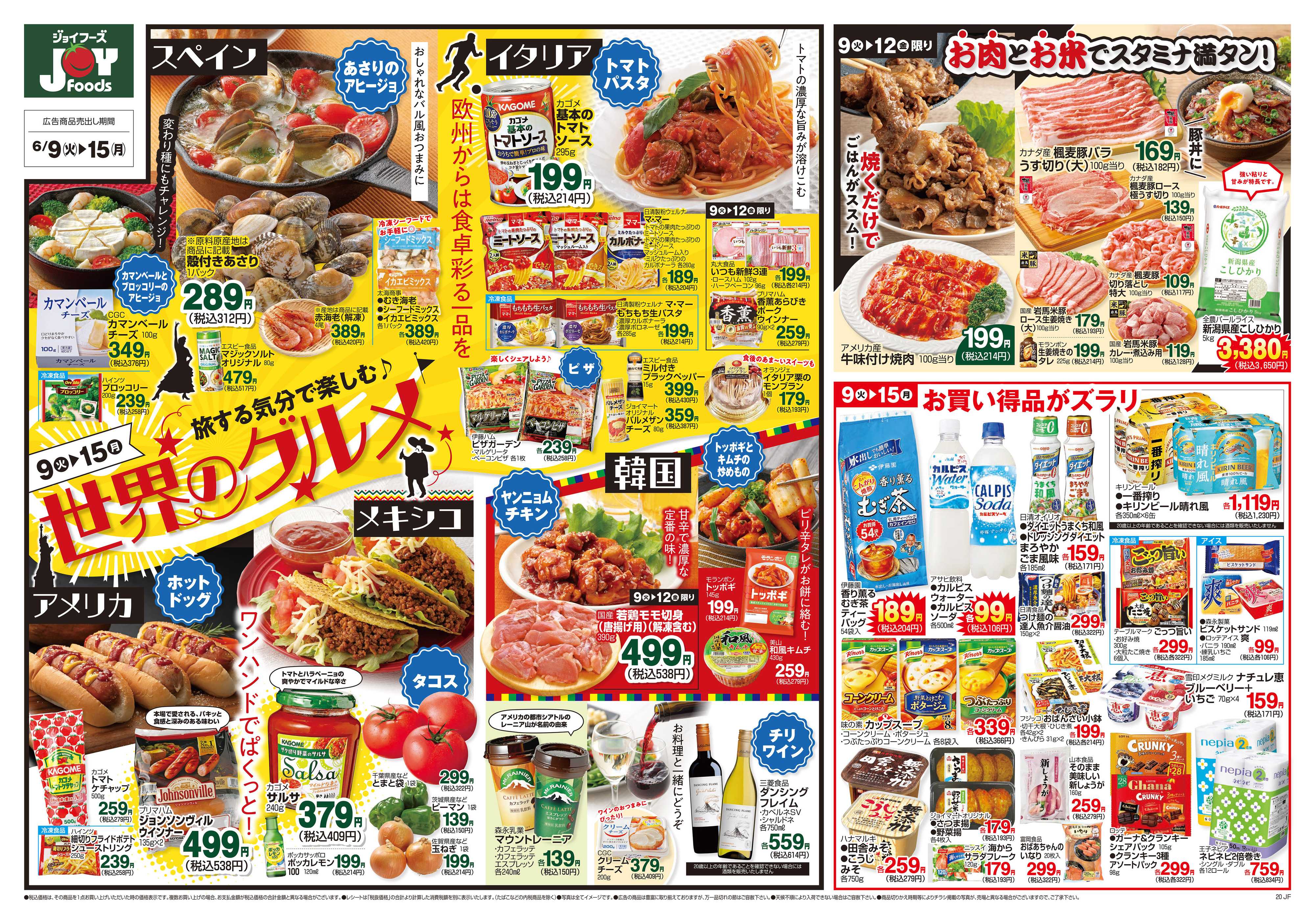 ジョイフーズ 6/9～6/15