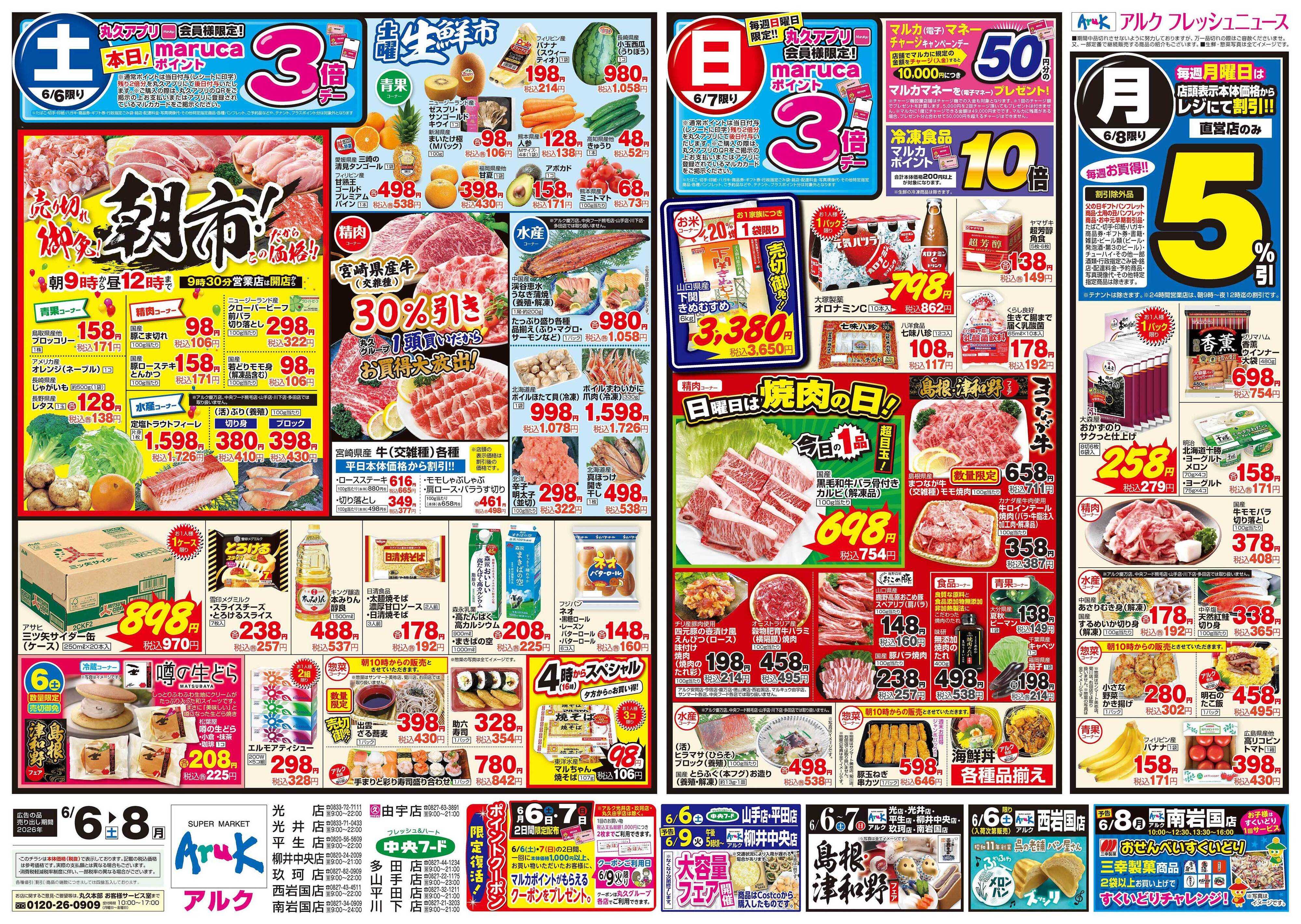 中央フード 6月6日(土)～6月8日(月)