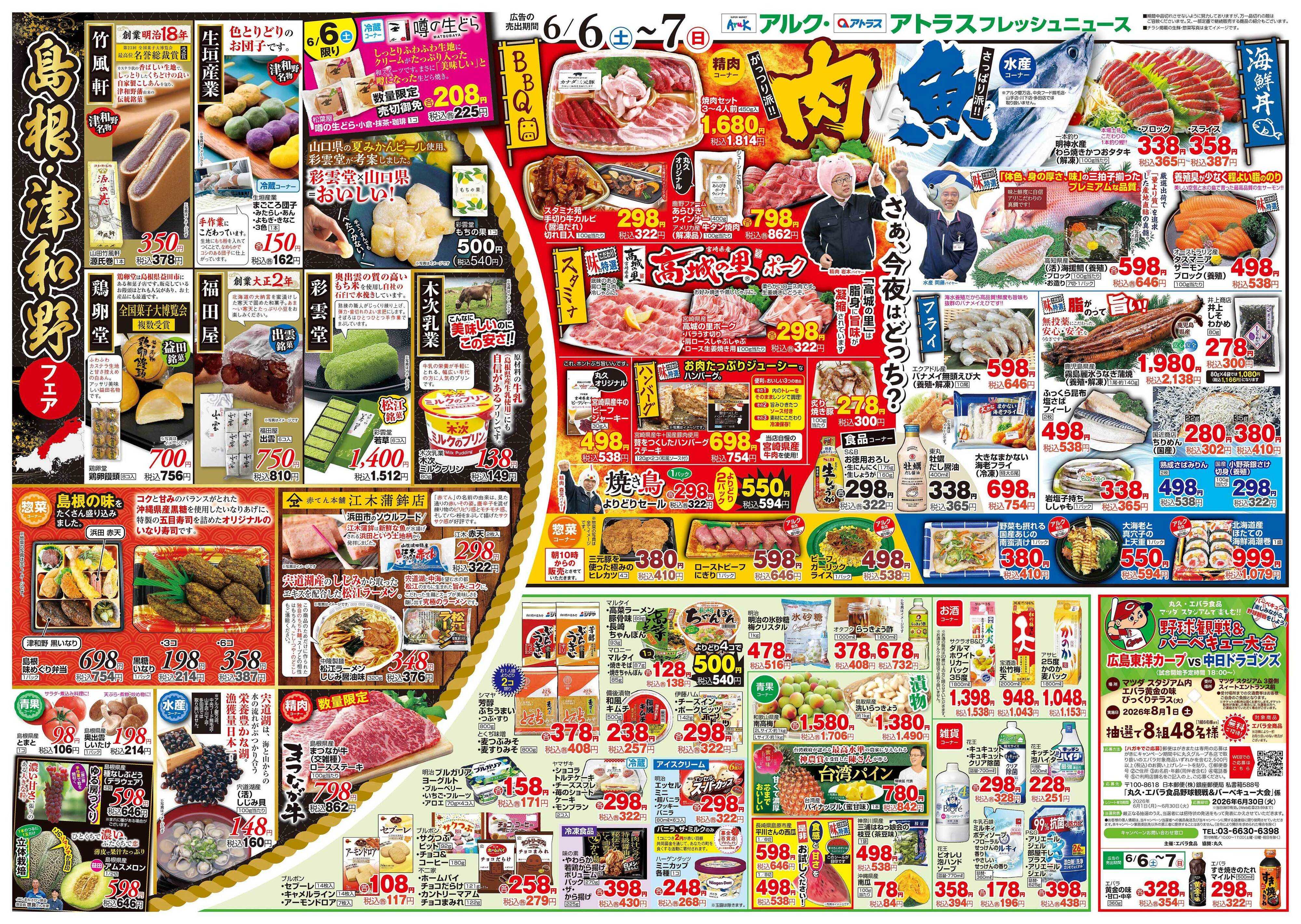 アルク 6月6日(土)～6月8日(月)