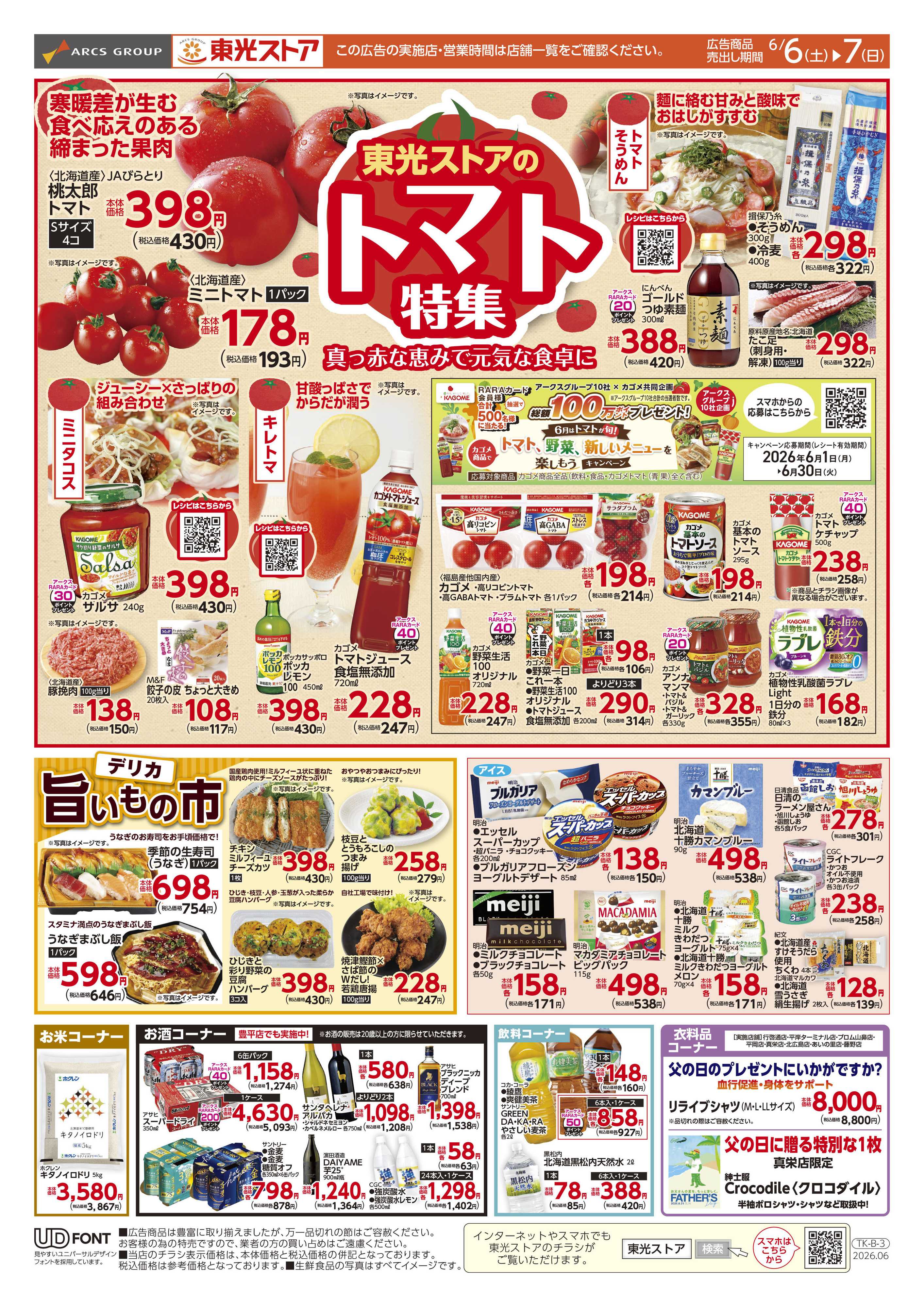 東光ストア イチ押し週末祭（裏）