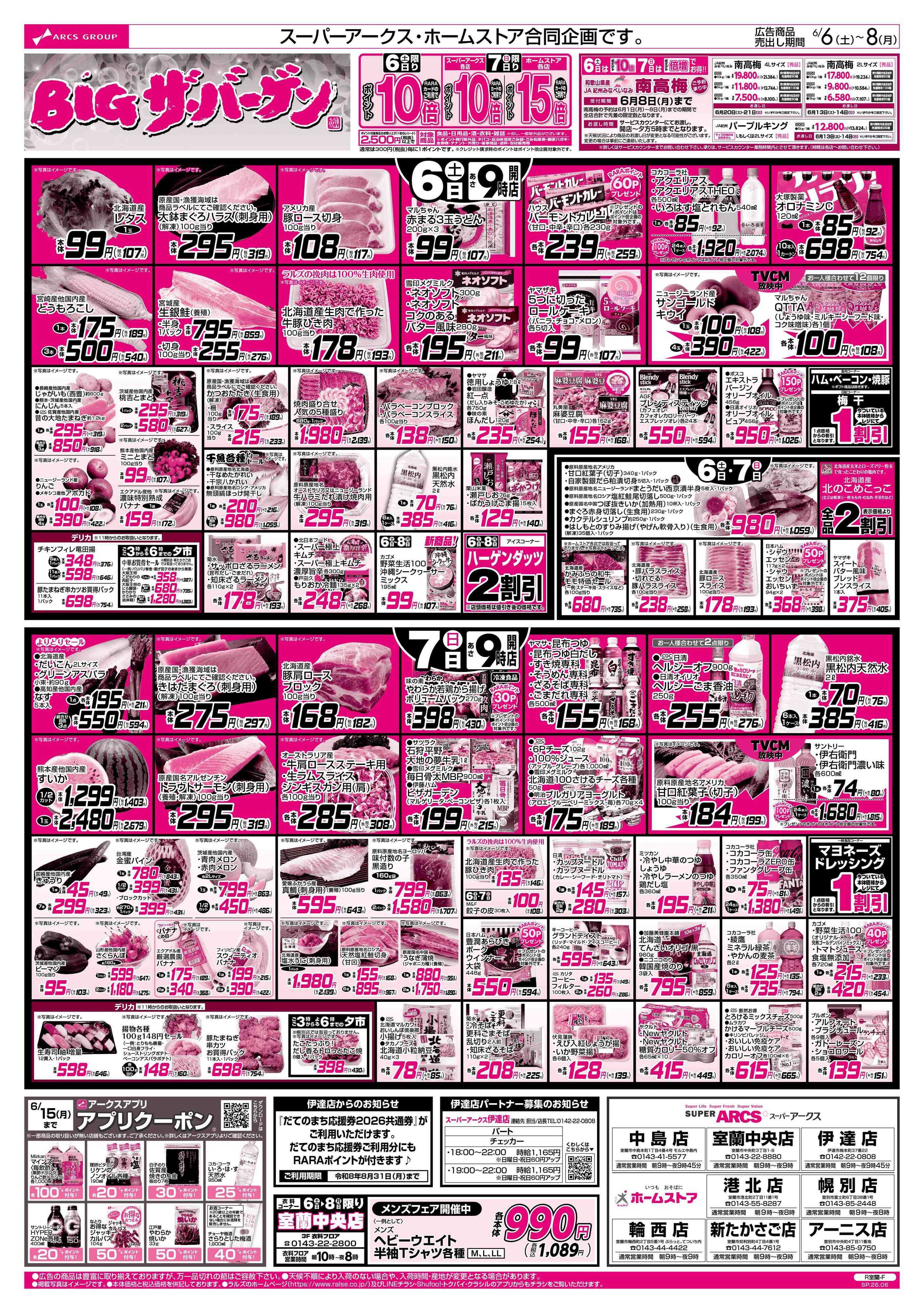 ホームストア 6/6-8 BIGザ・バーゲン/日用品特価市