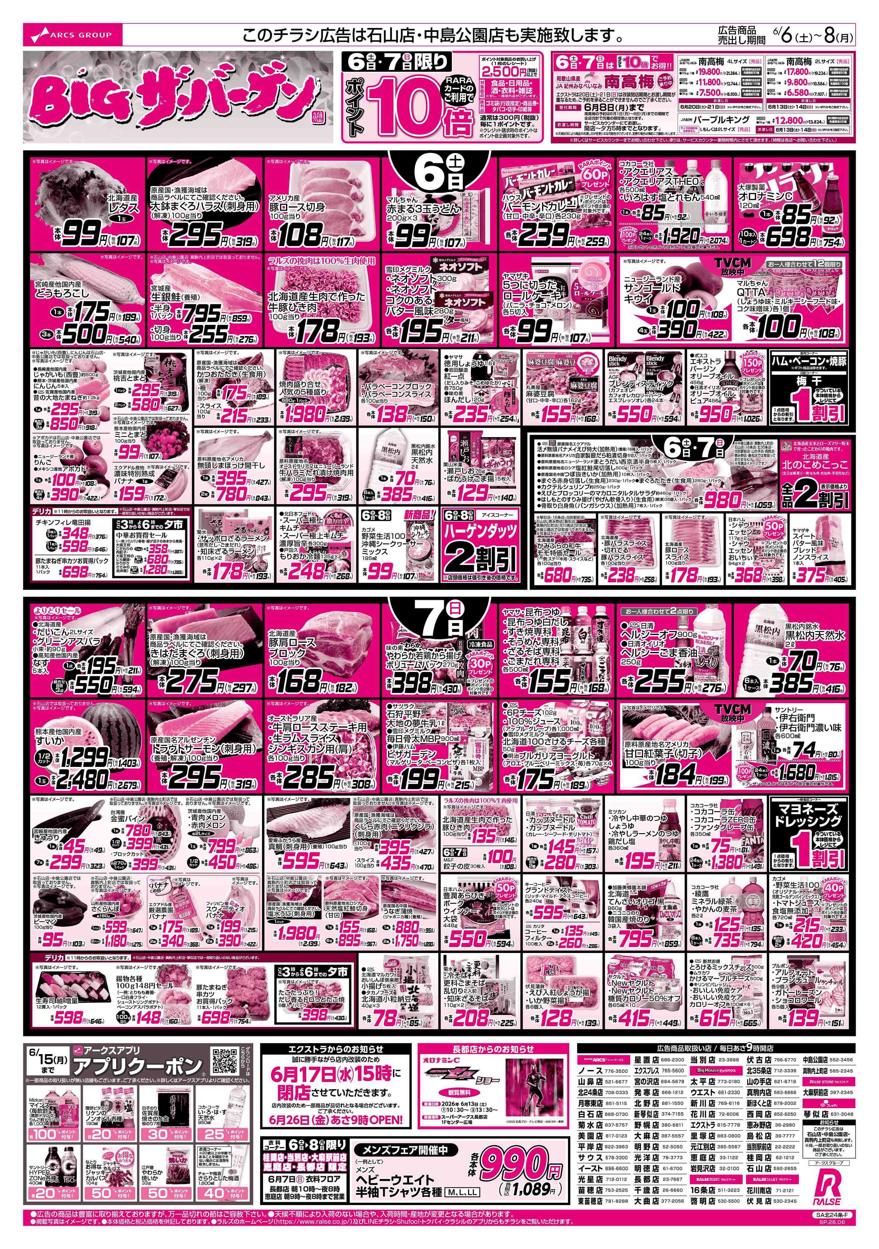 ビッグハウス 6/6-8 BIGザ・バーゲン/日用品特価市