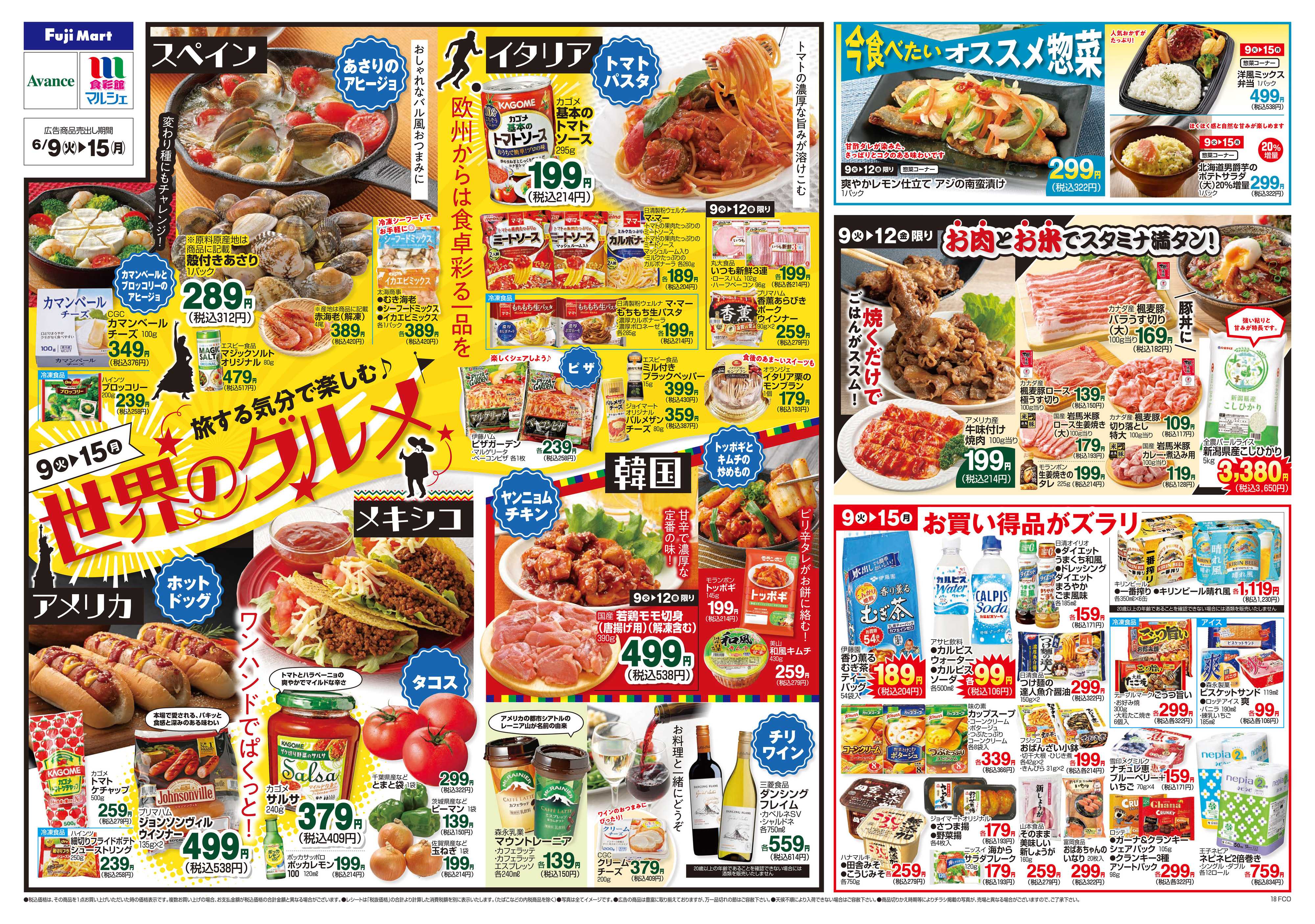 フジマート 6/9～6/15