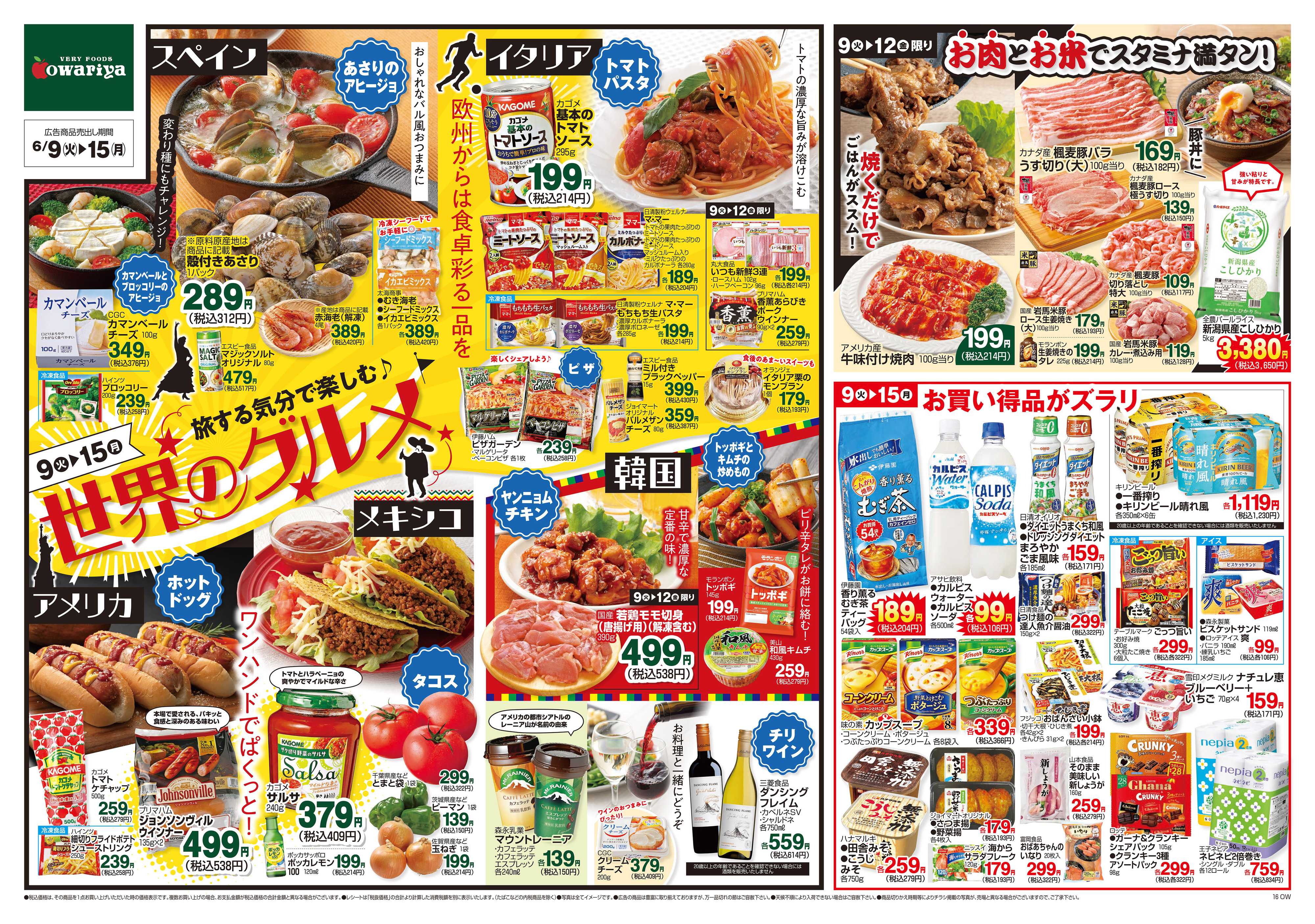 尾張屋 6/9～6/15