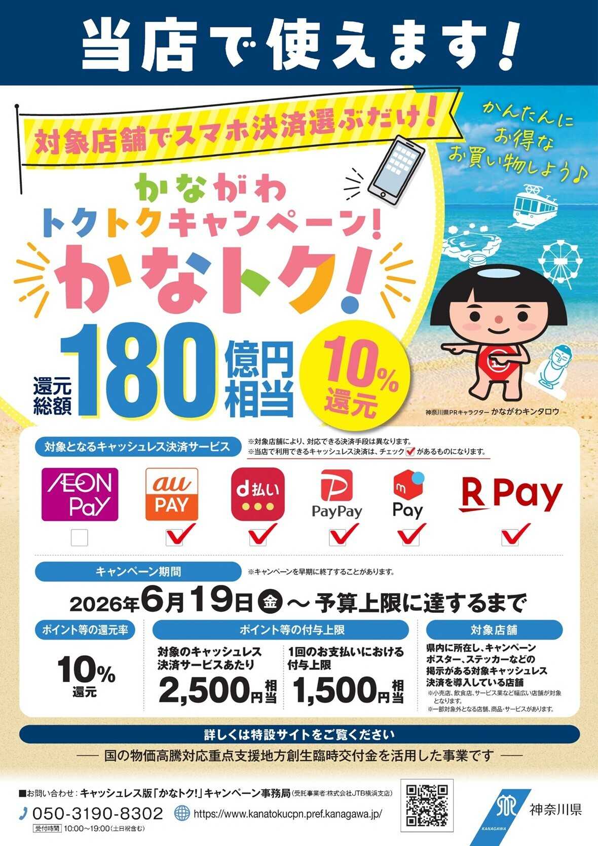 カインズ かながわトクトクキャンペーンかなトク！