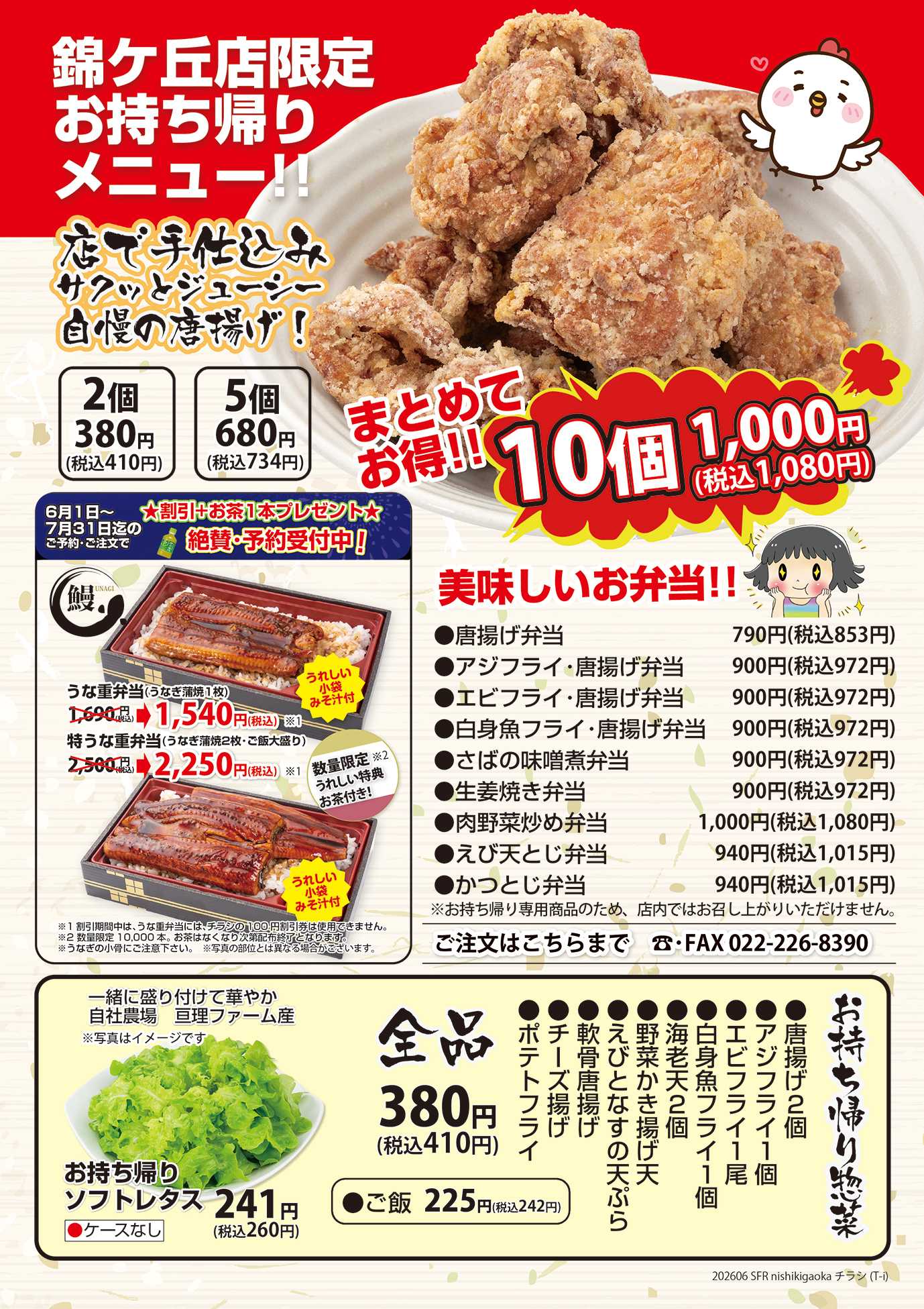 和風レストランまるまつ 【錦ケ丘店限定】お持ち帰りメニュー