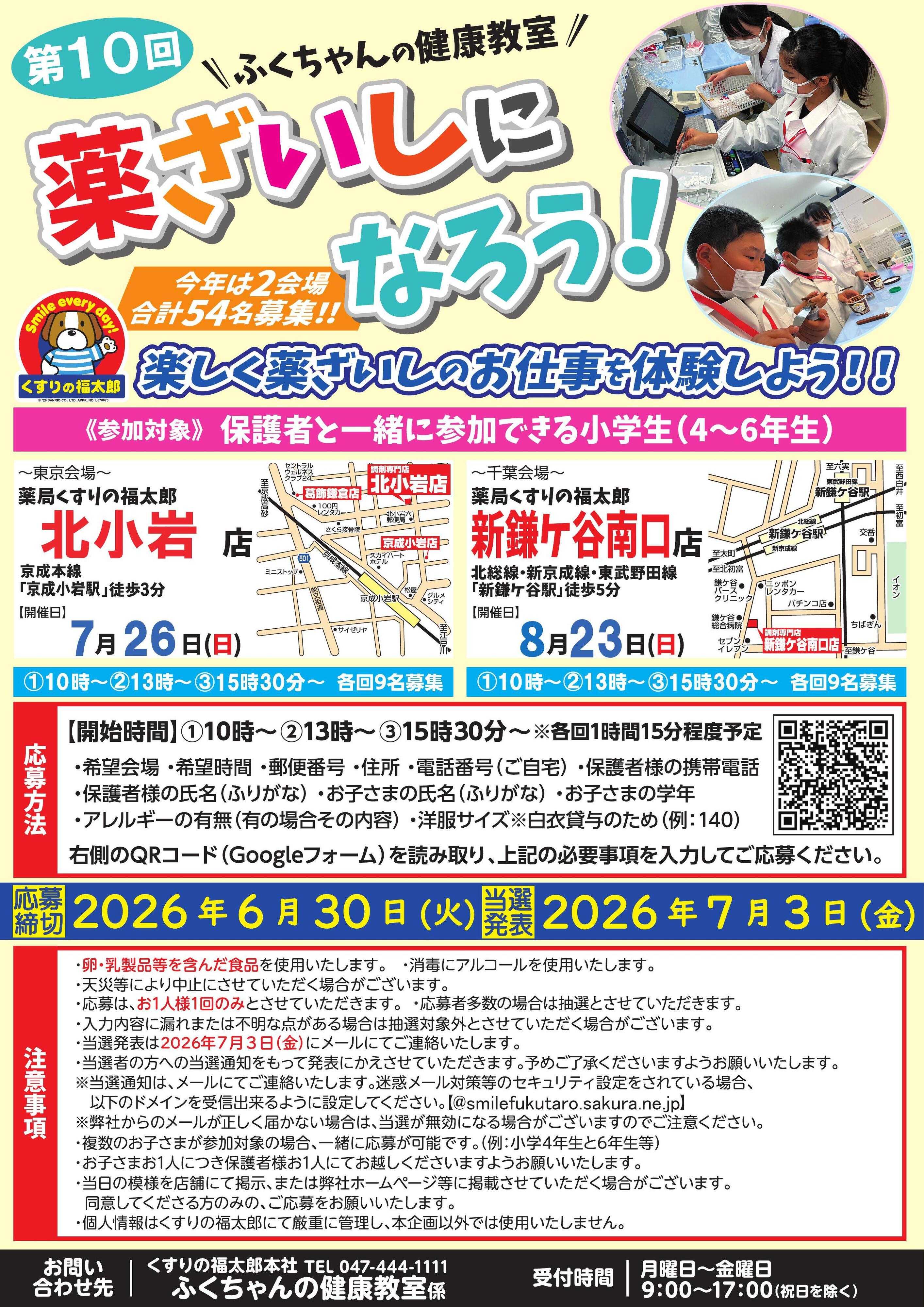 くすりの福太郎 薬ざいしになろう！