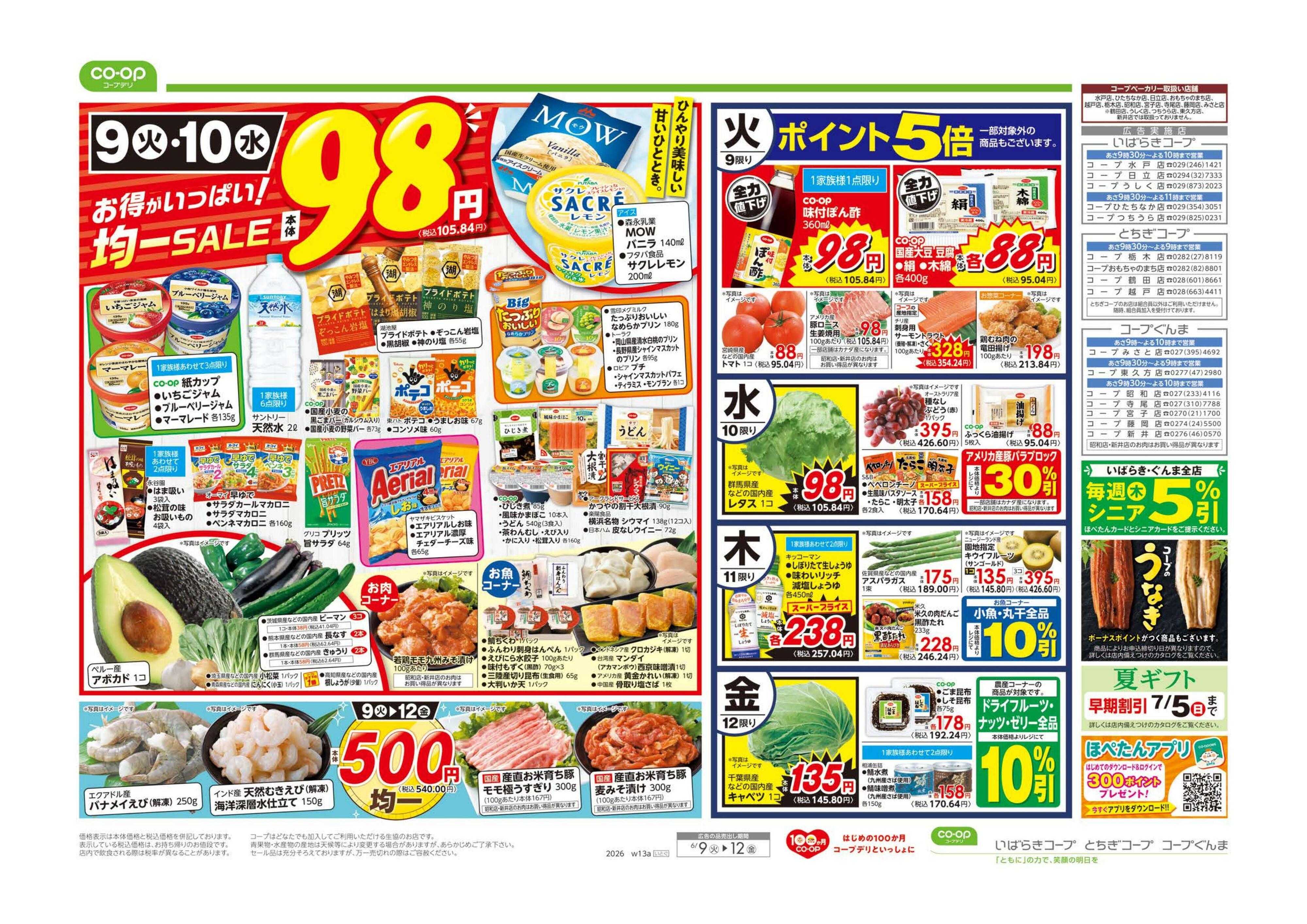 とちぎコープ ９８円均一／さっぱり麺ｆｅｓ