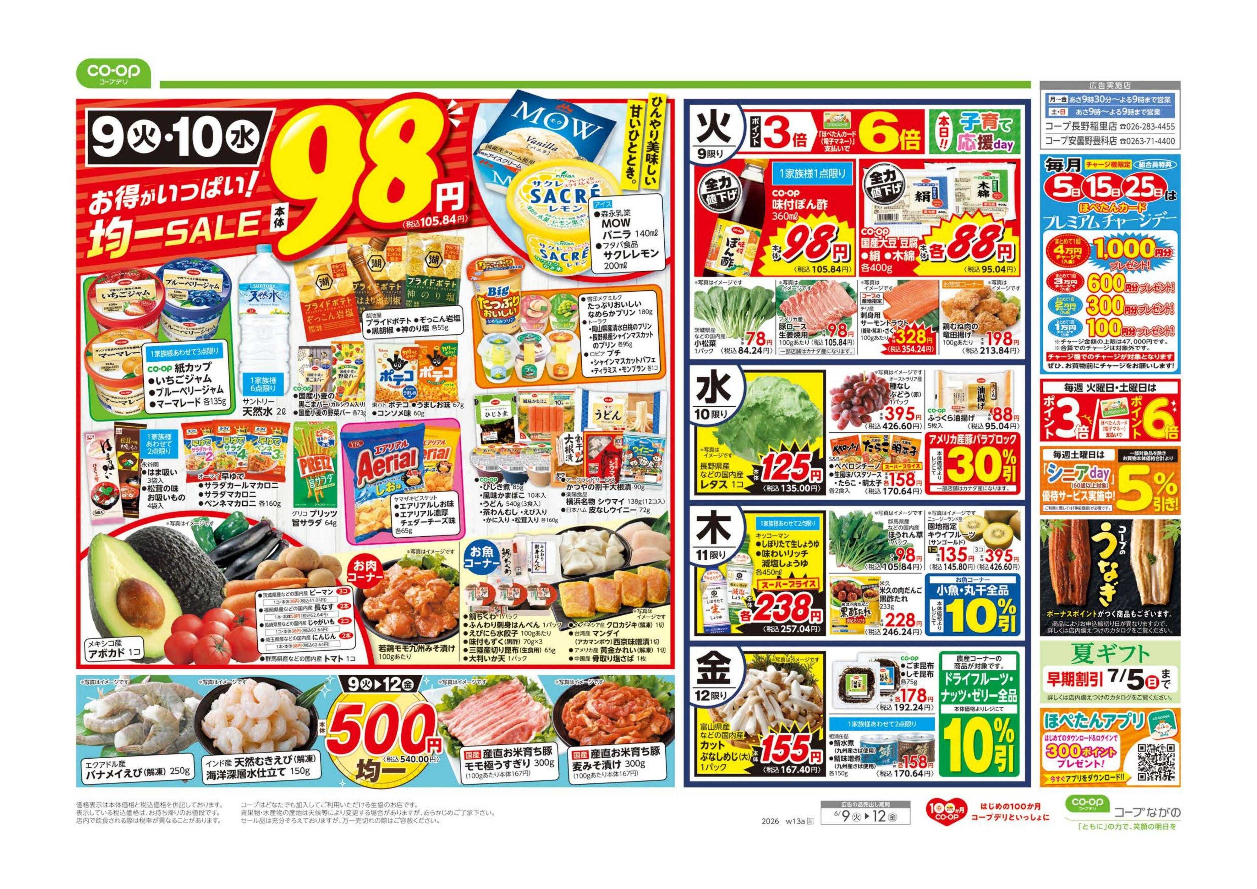 コープながの ９８円均一／さっぱり麺ｆｅｓ