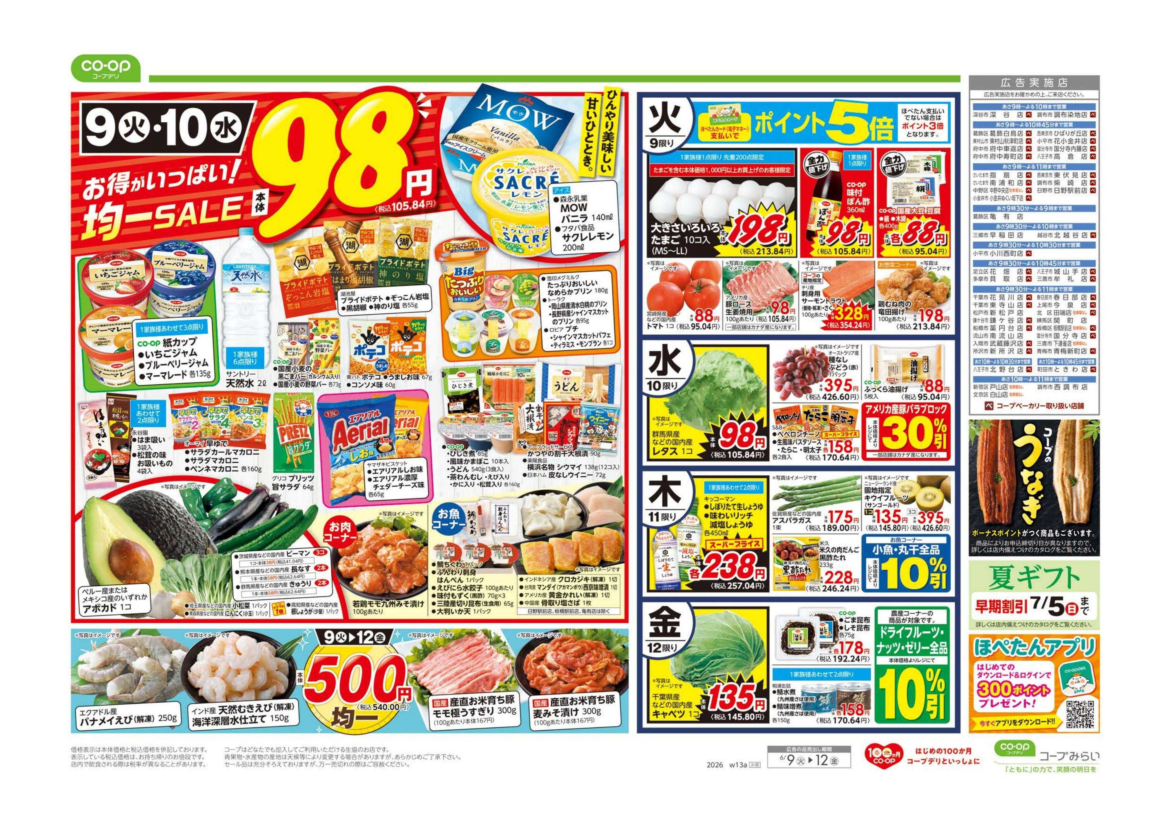 コープみらい ９８円均一／さっぱり麺ｆｅｓ