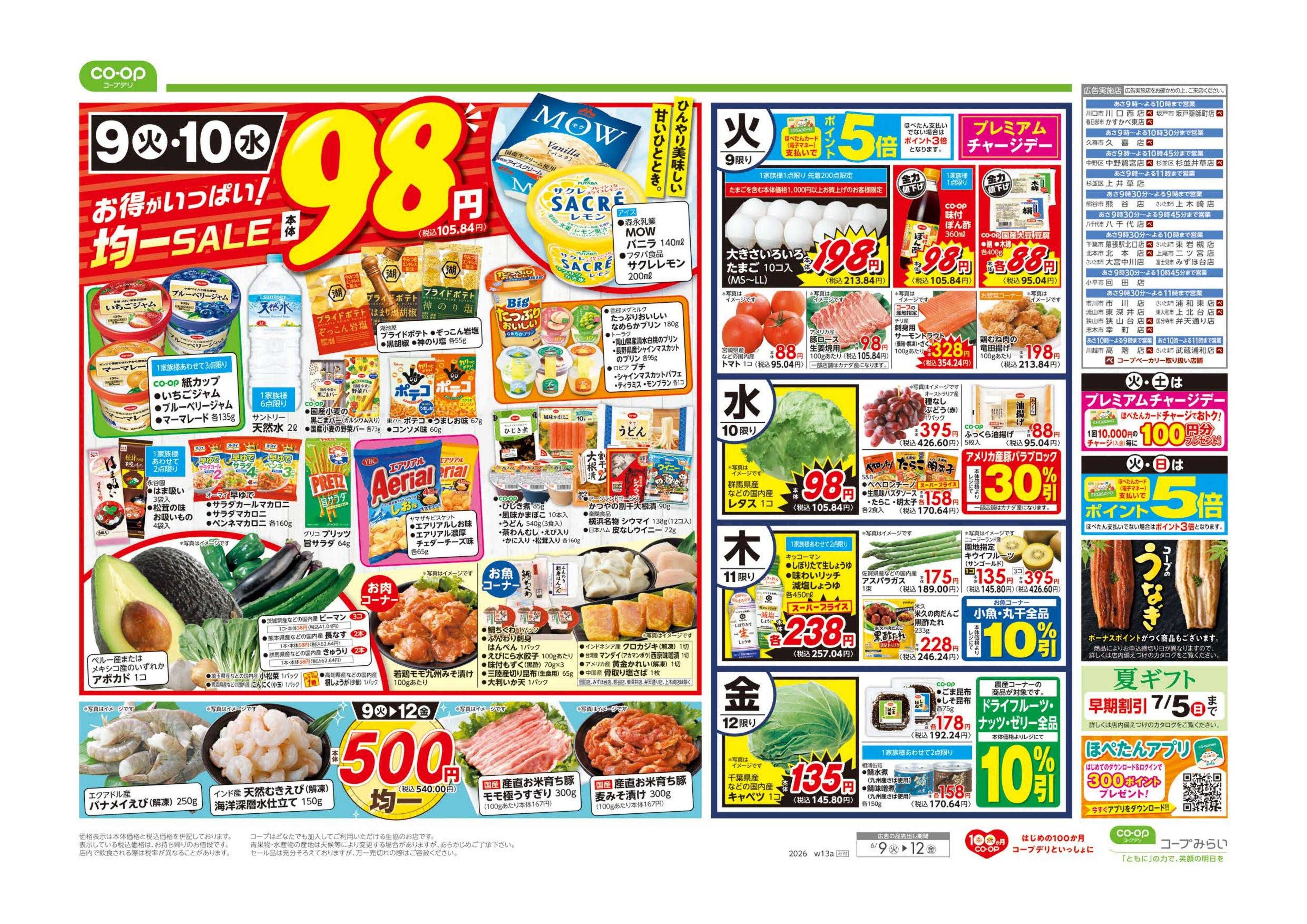 コープみらい ９８円均一／さっぱり麺ｆｅｓ