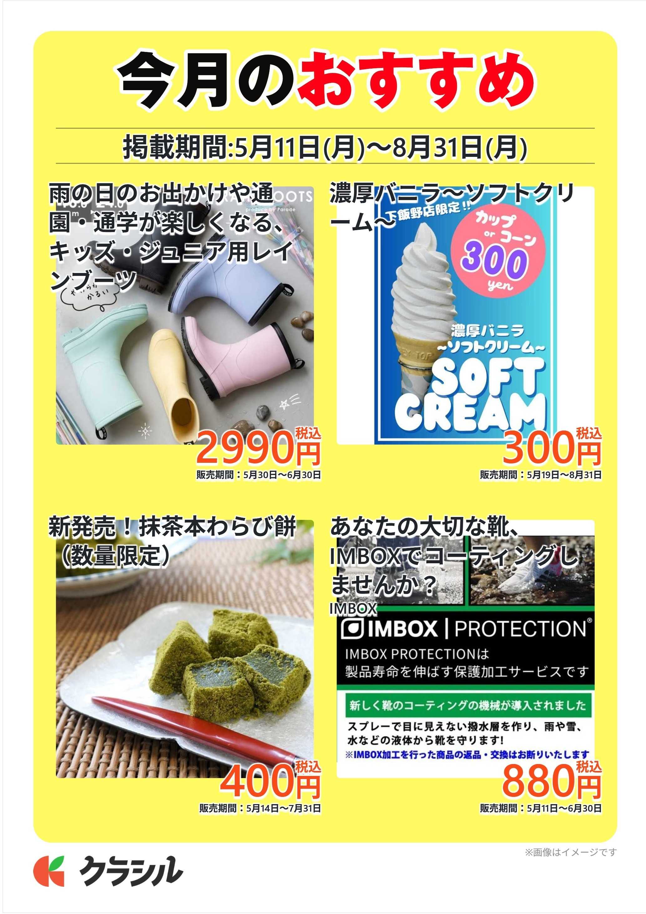 Parade 今月のおすすめ