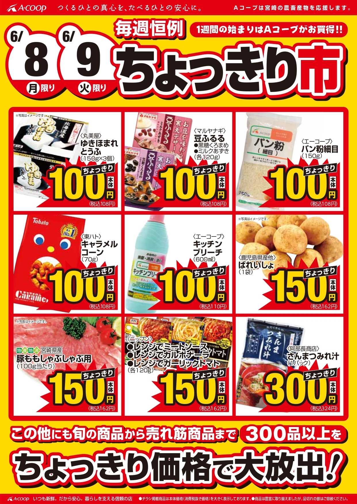 Aコープ ちょっきり市開催！
