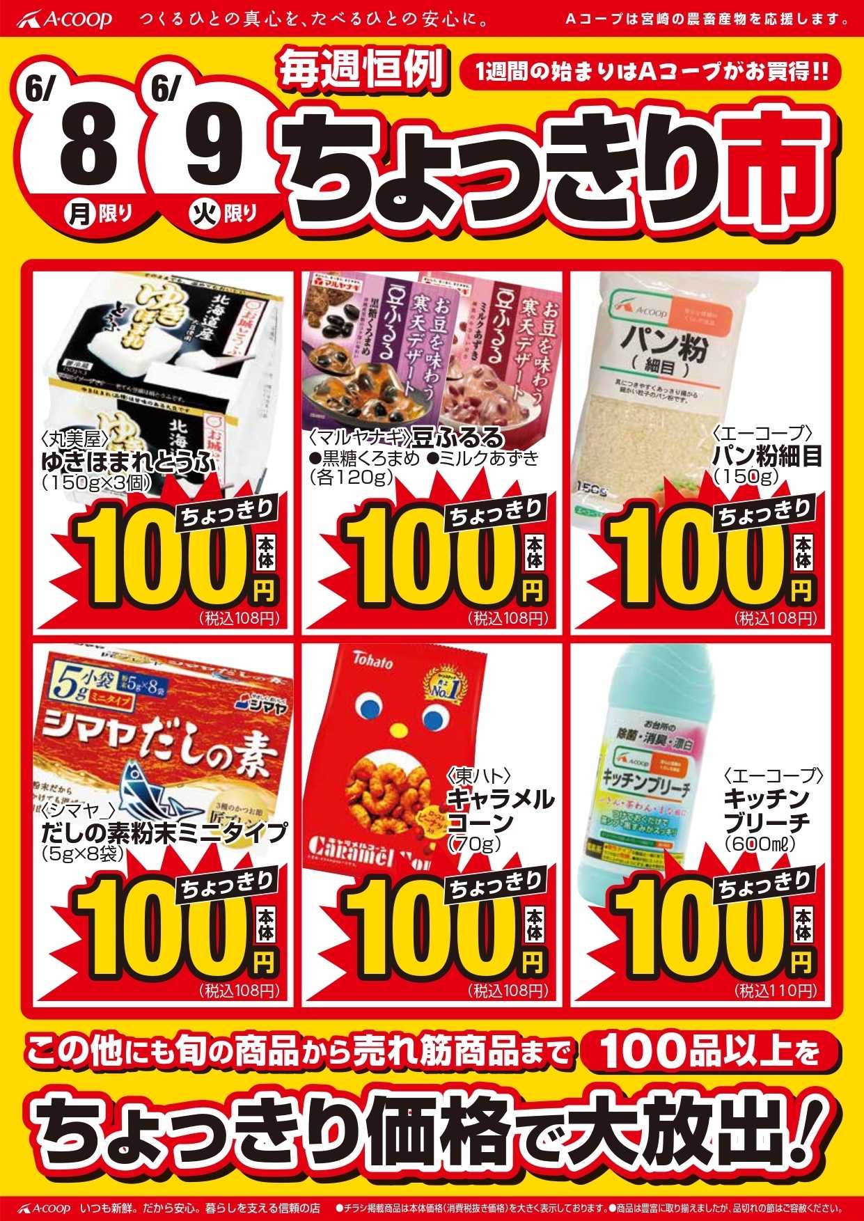 Aコープ ちょっきり市開催！