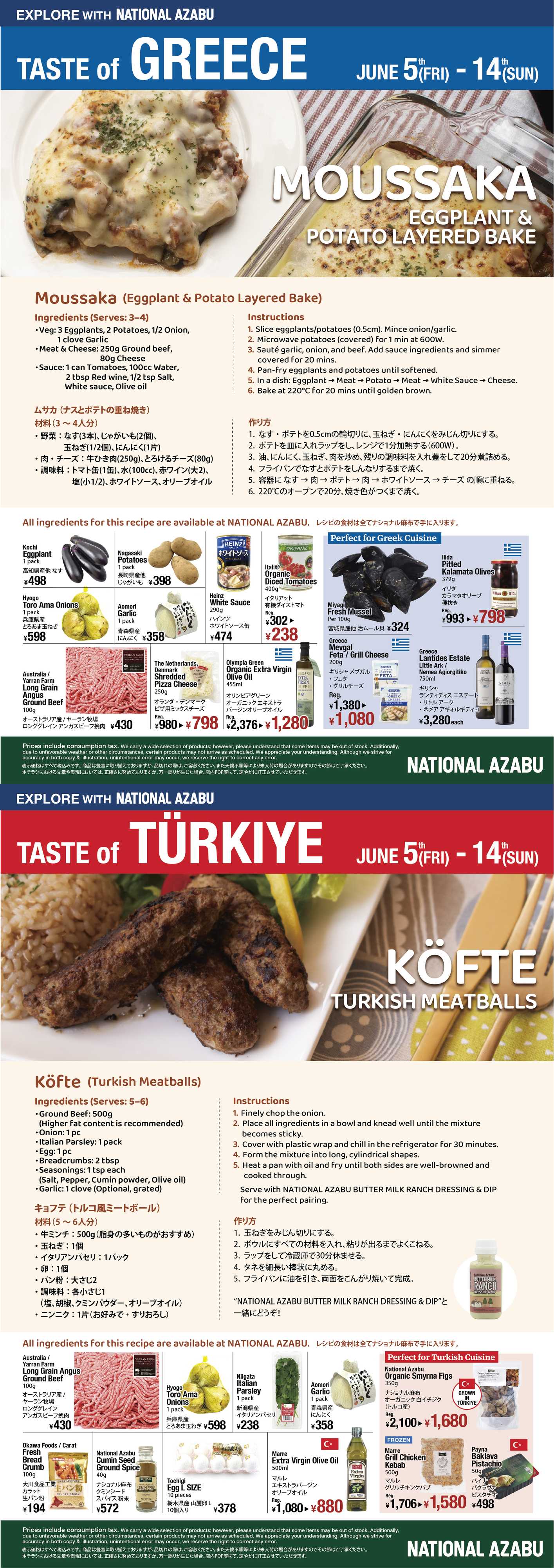 ナショナル麻布 Taste of Greece & Turkiye