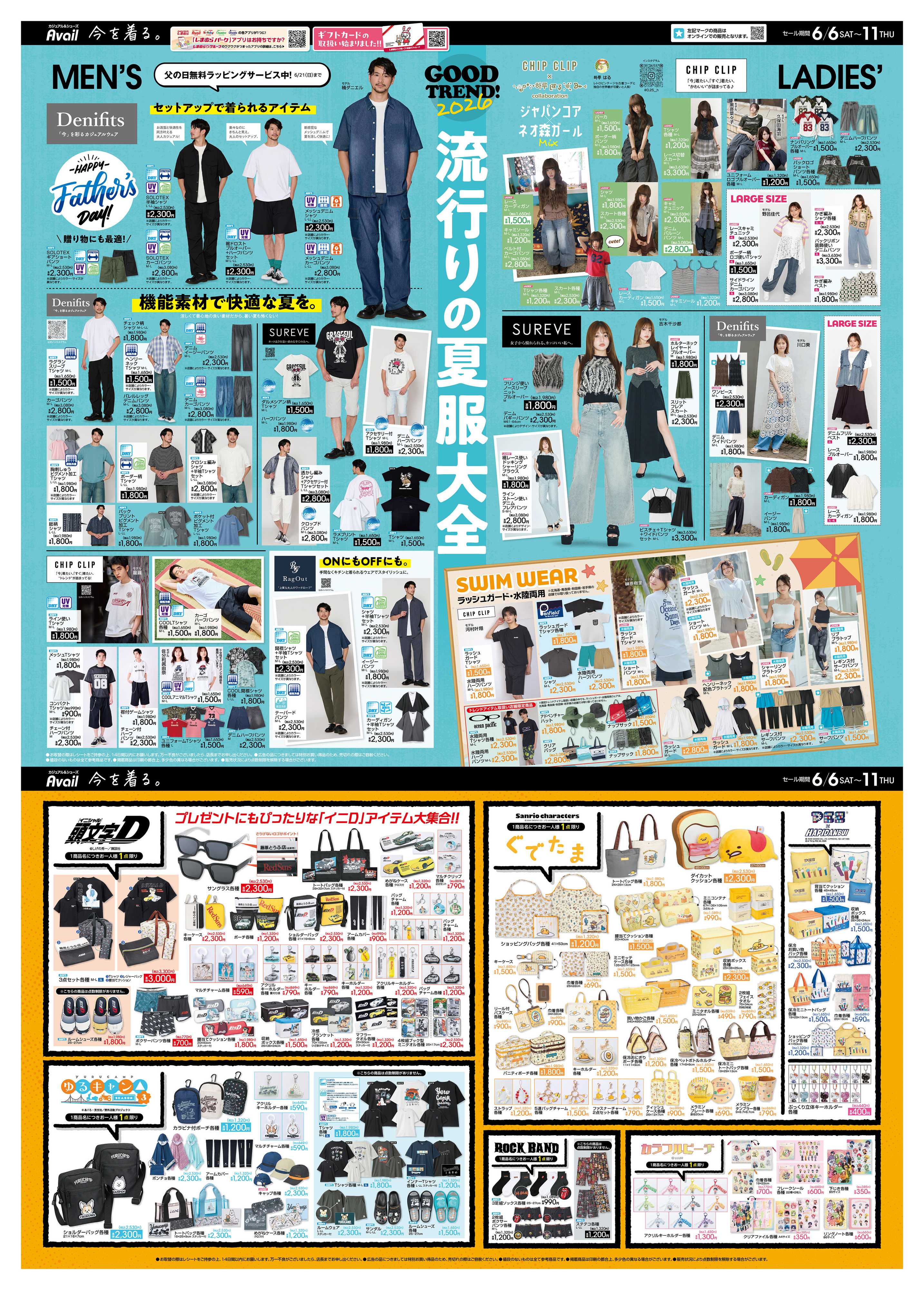 アベイル 流行りの夏服大全！