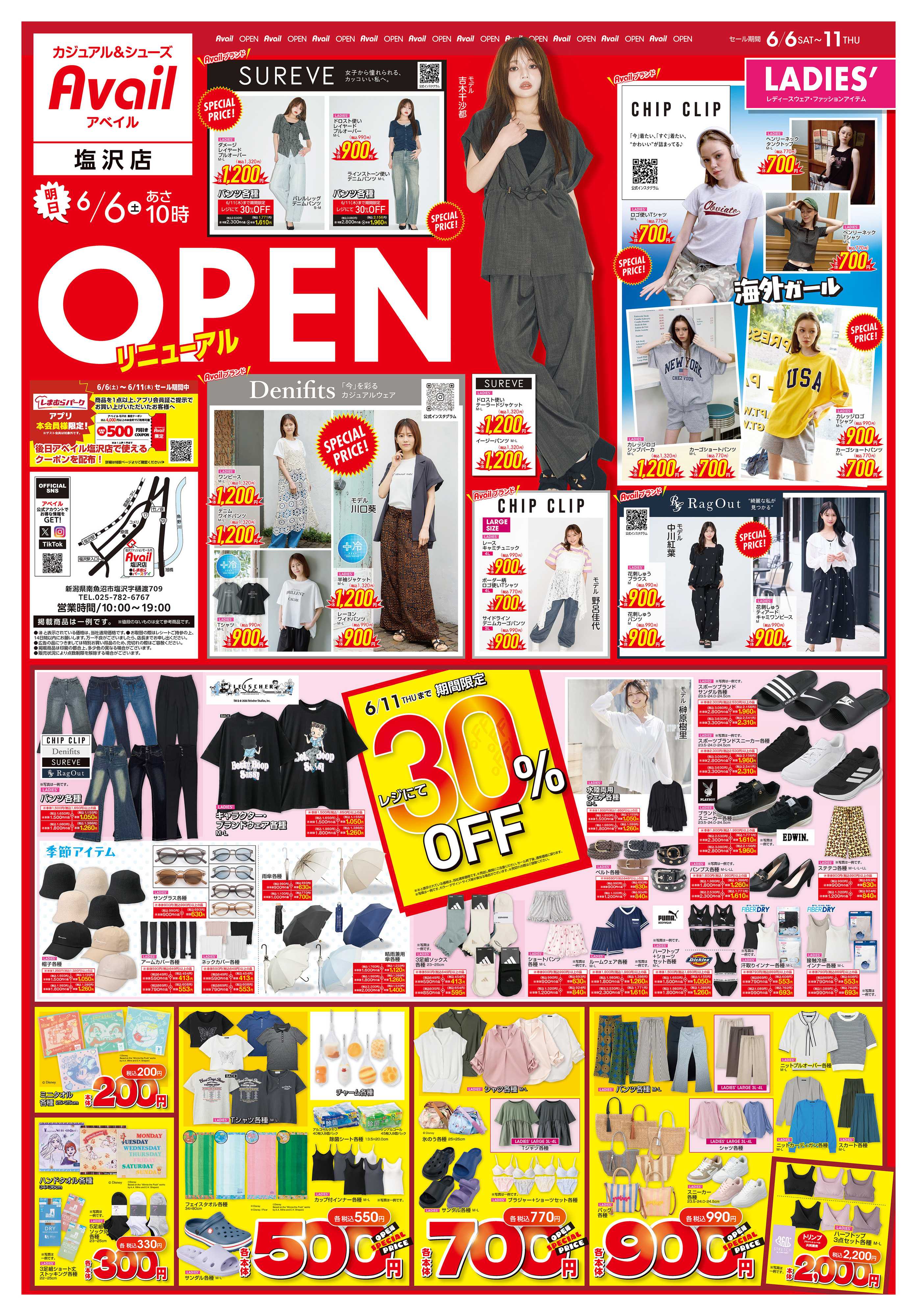 アベイル アベイル塩沢店 リニューアルOPEN SALE！