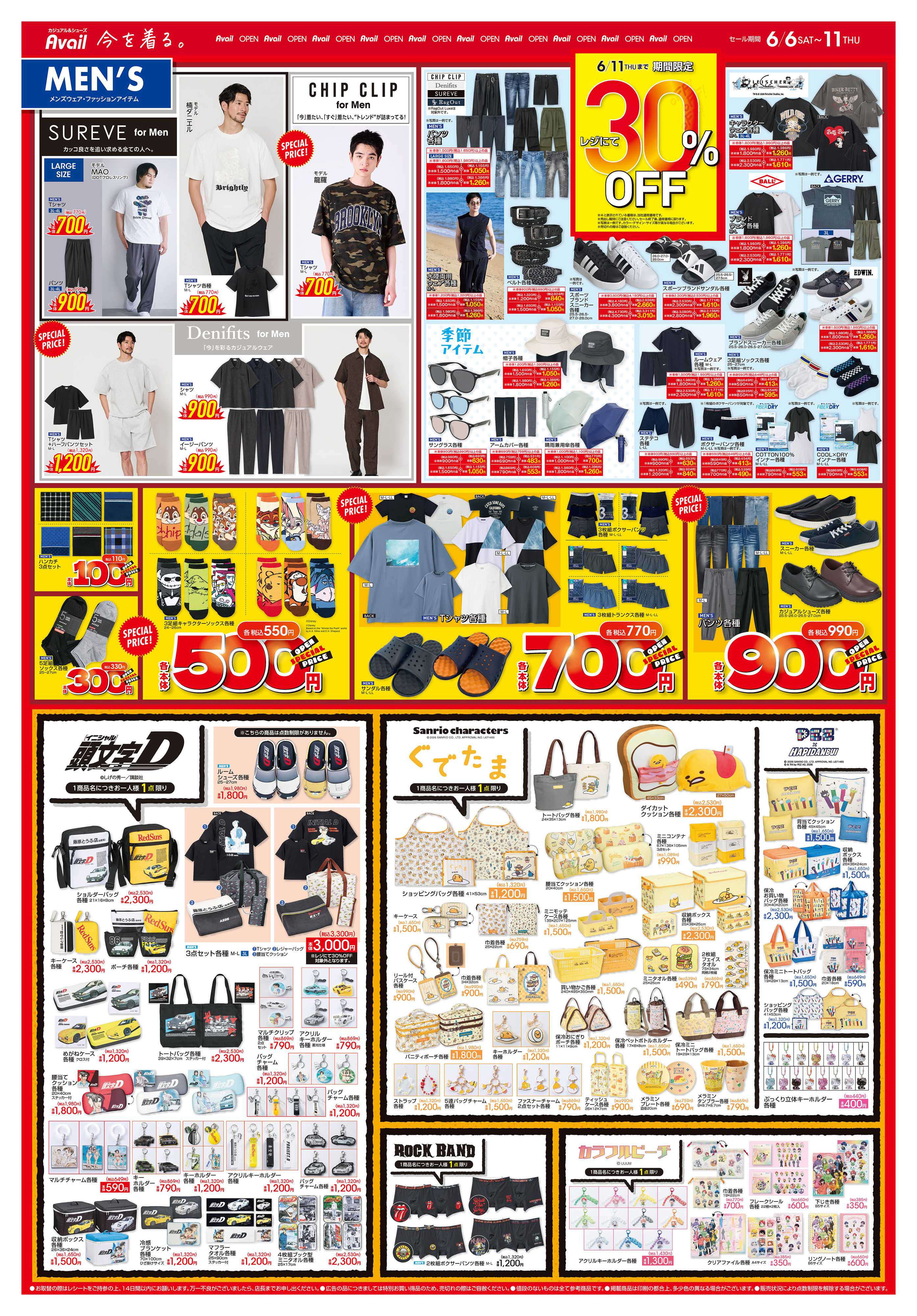 アベイル アベイル塩沢店 リニューアルOPEN SALE！