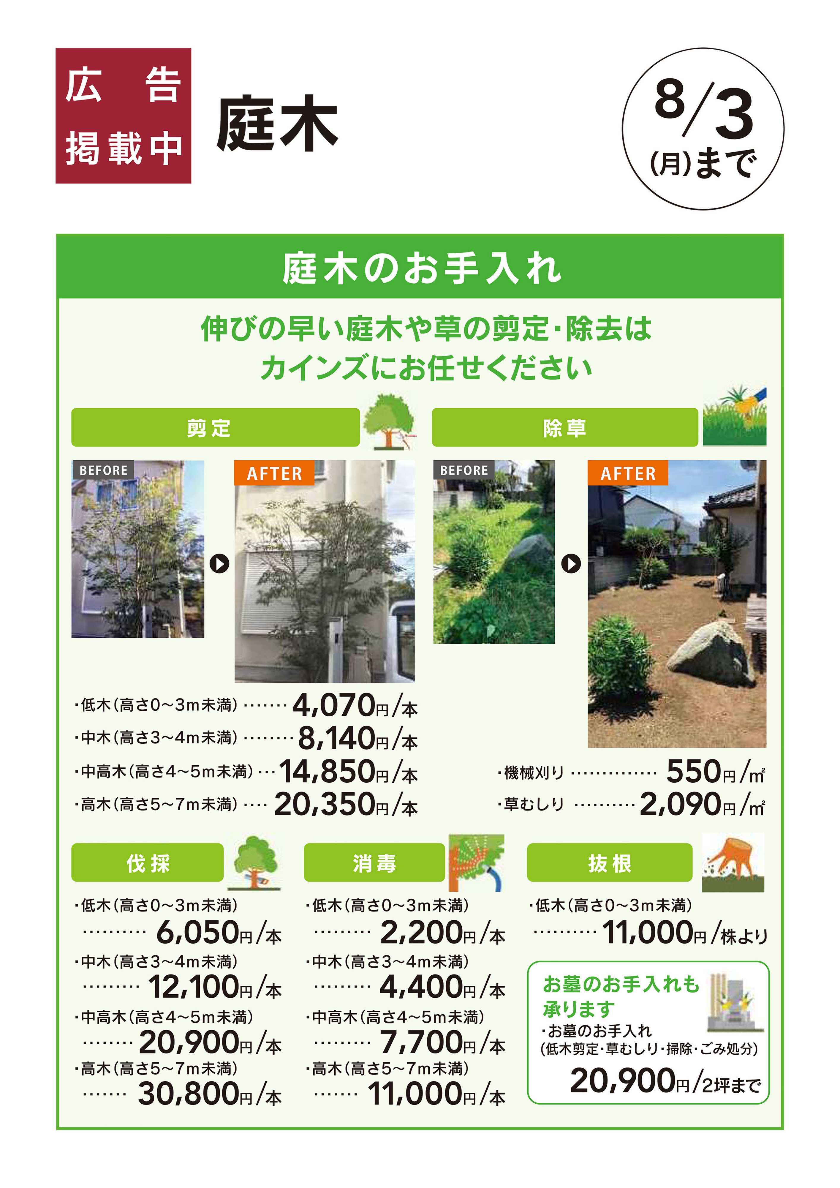 カインズ エクステリアおすすめ工事：庭木のお手入れ