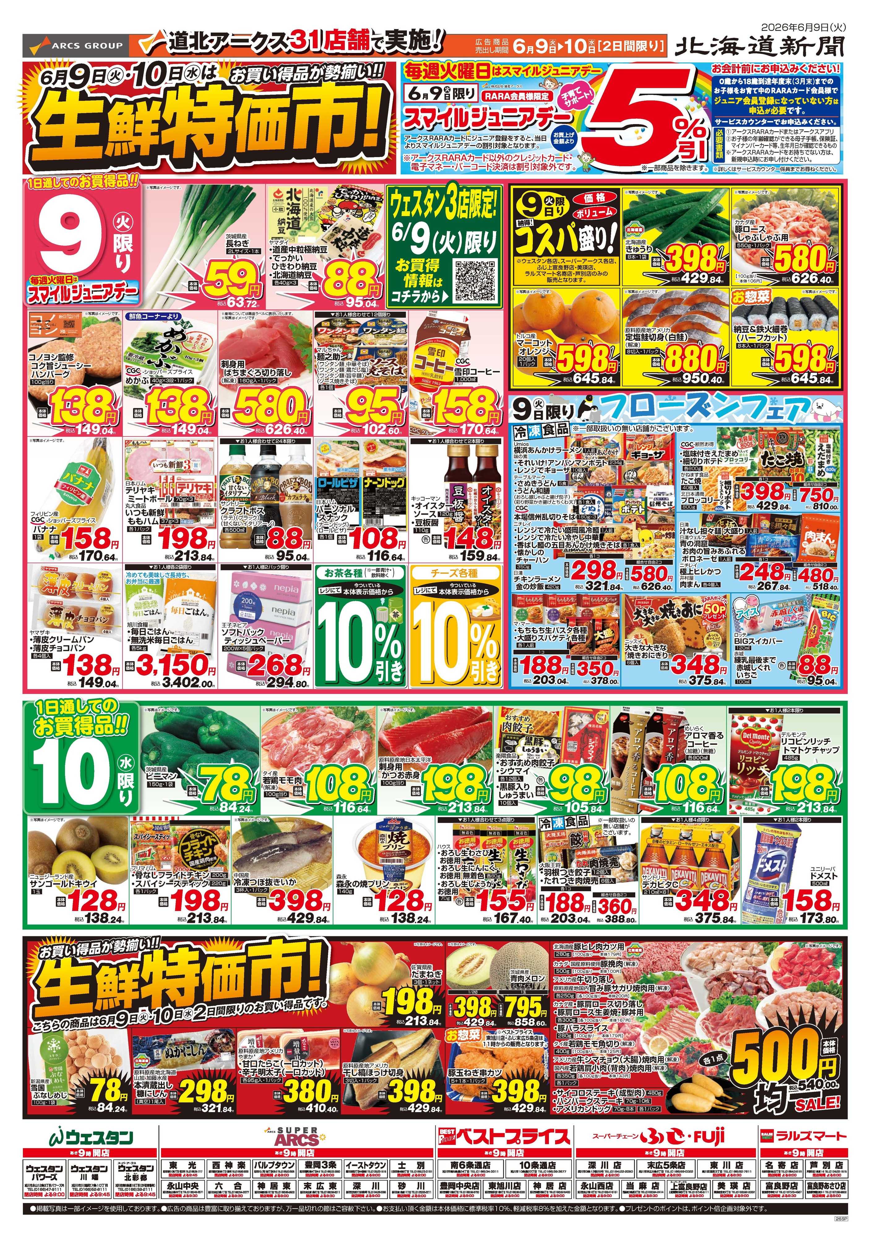 ラルズマート 6月9～10日　生鮮特価市！
