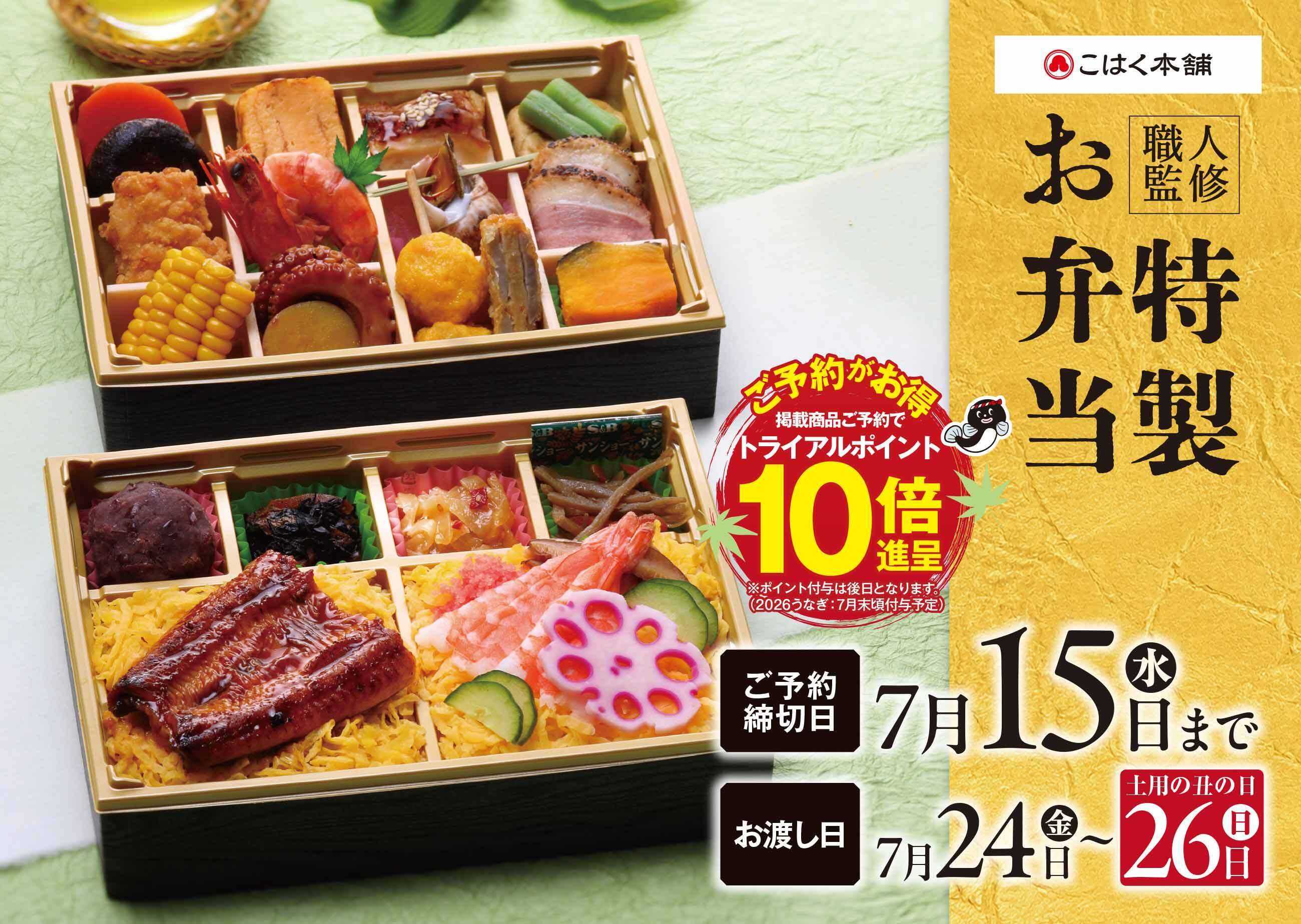 トライアル 2026年夏の「土用の丑の日」は7月26日！トライアルの“厳選ウナギ”で贅沢なひとときを