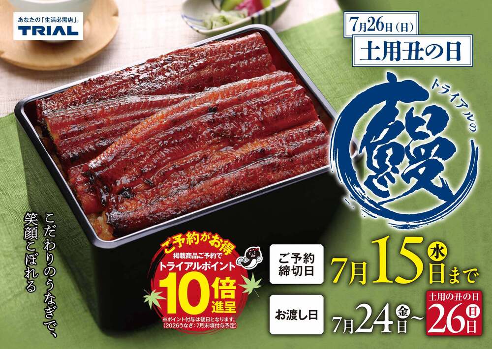 トライアル 東篠崎店の最新チラシ・セール情報 | クラシルチラシ