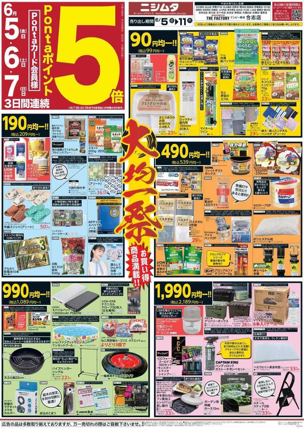 ファミリーショップニシムタ ホームセンターお買い得品